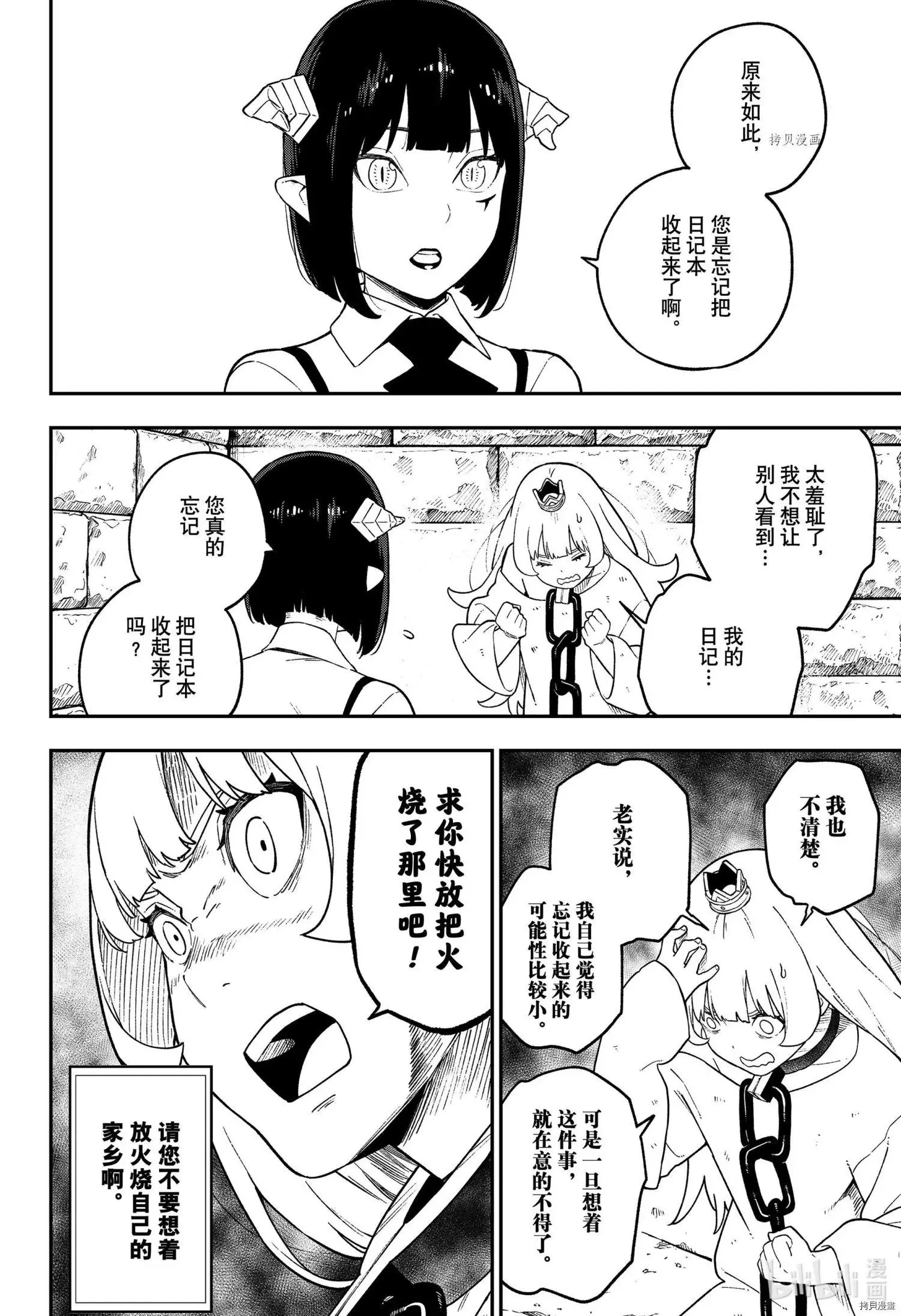 第128话 第6页