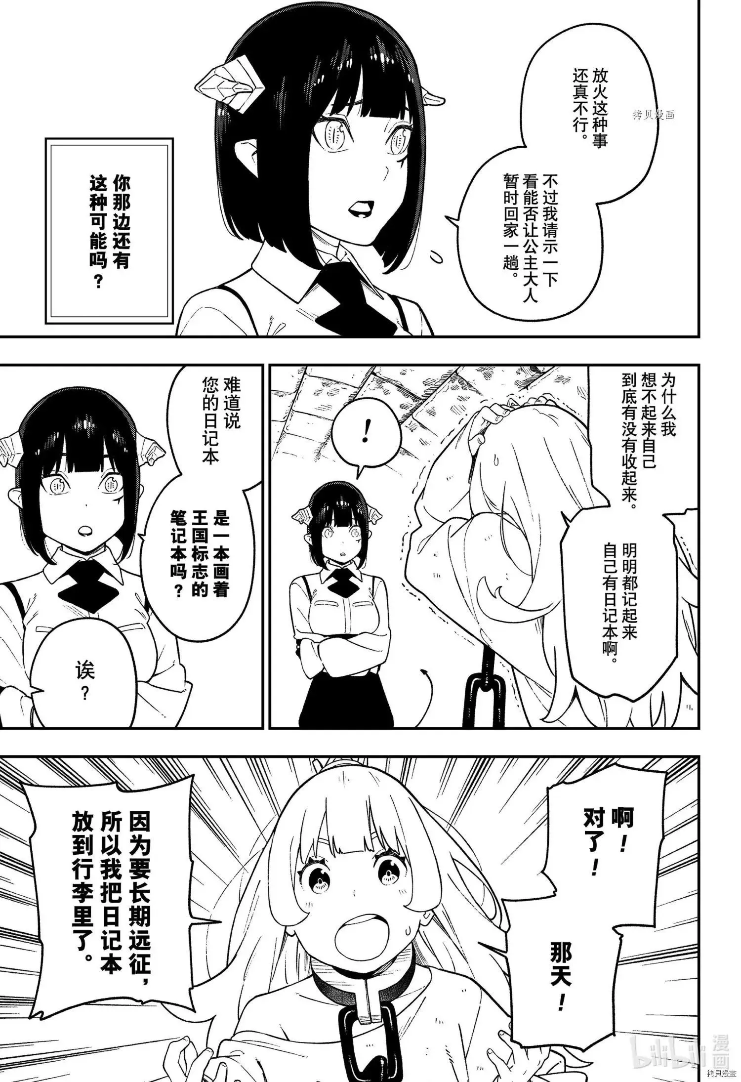 第128话 第7页