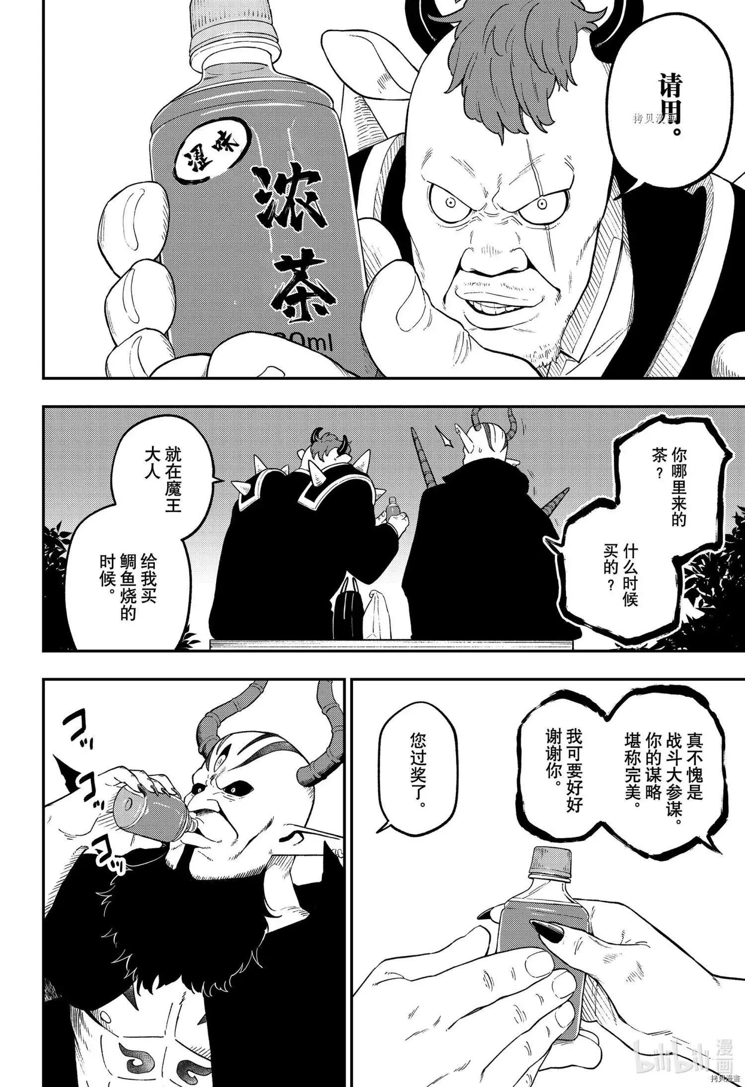第130话 第8页