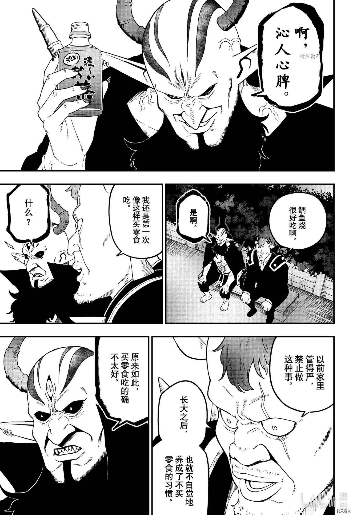 第130话 第9页