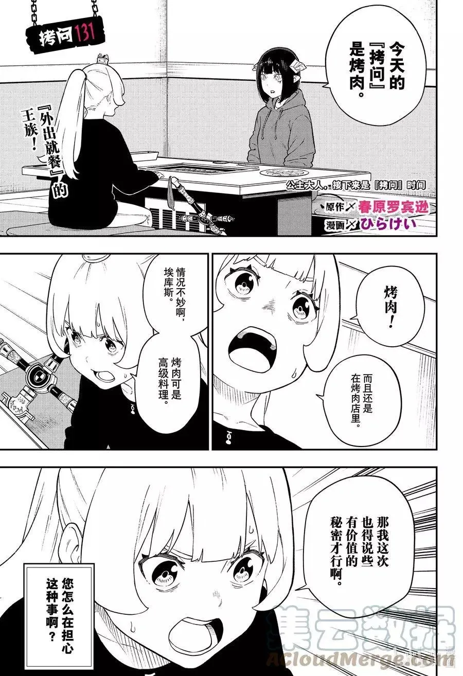 第131话 拷问131 第1页