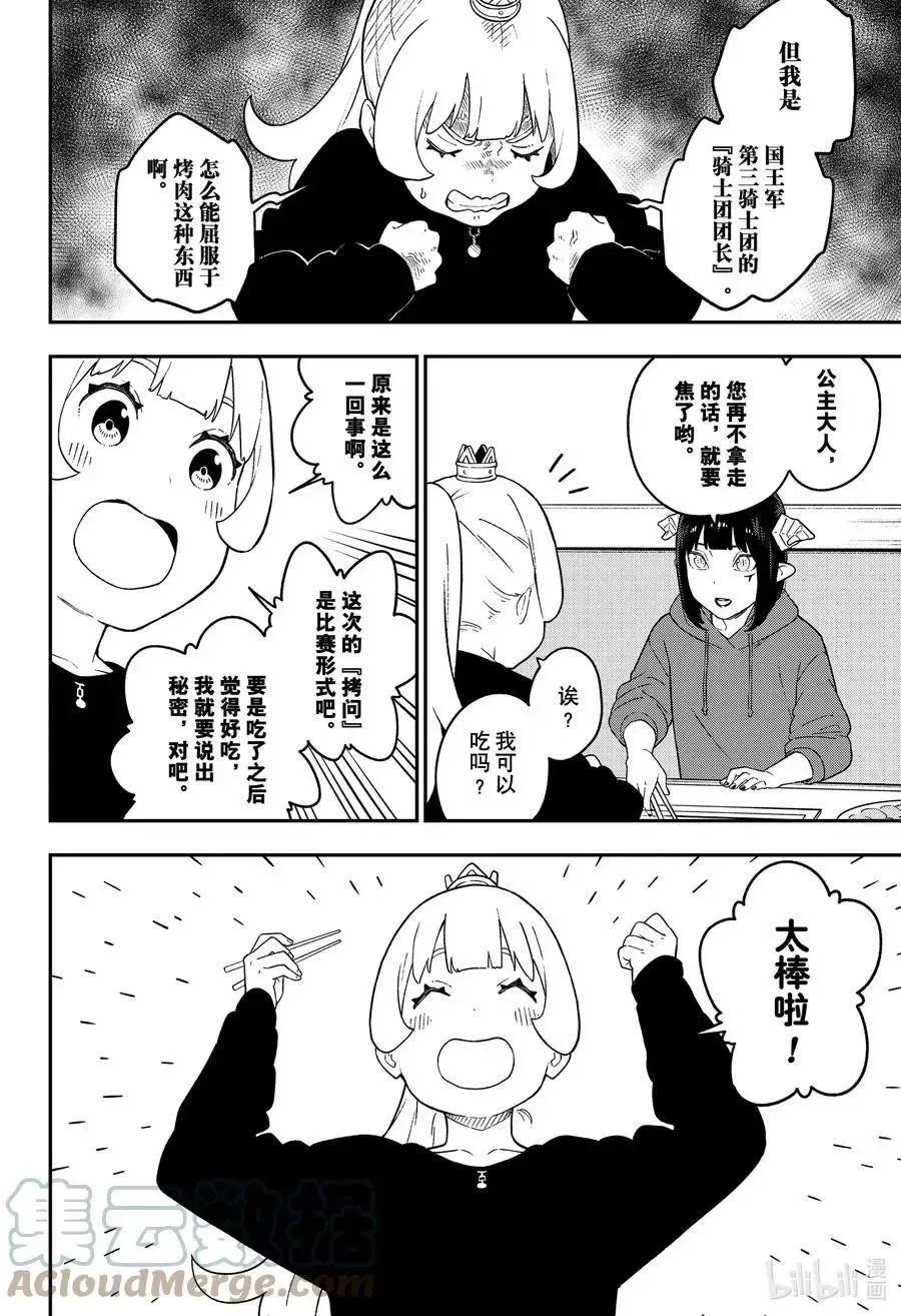 第131话 拷问131 第4页