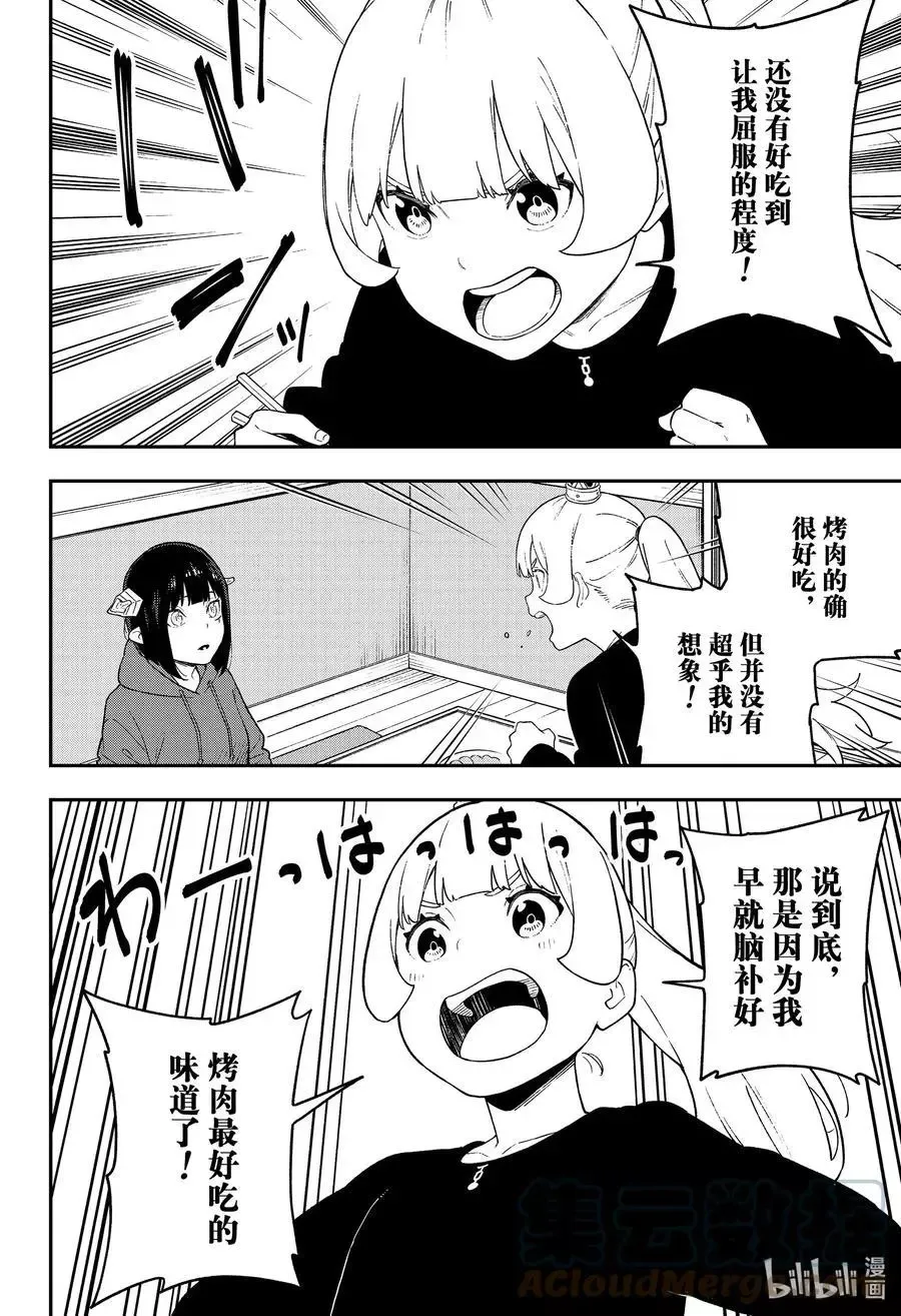 第131话 拷问131 第6页