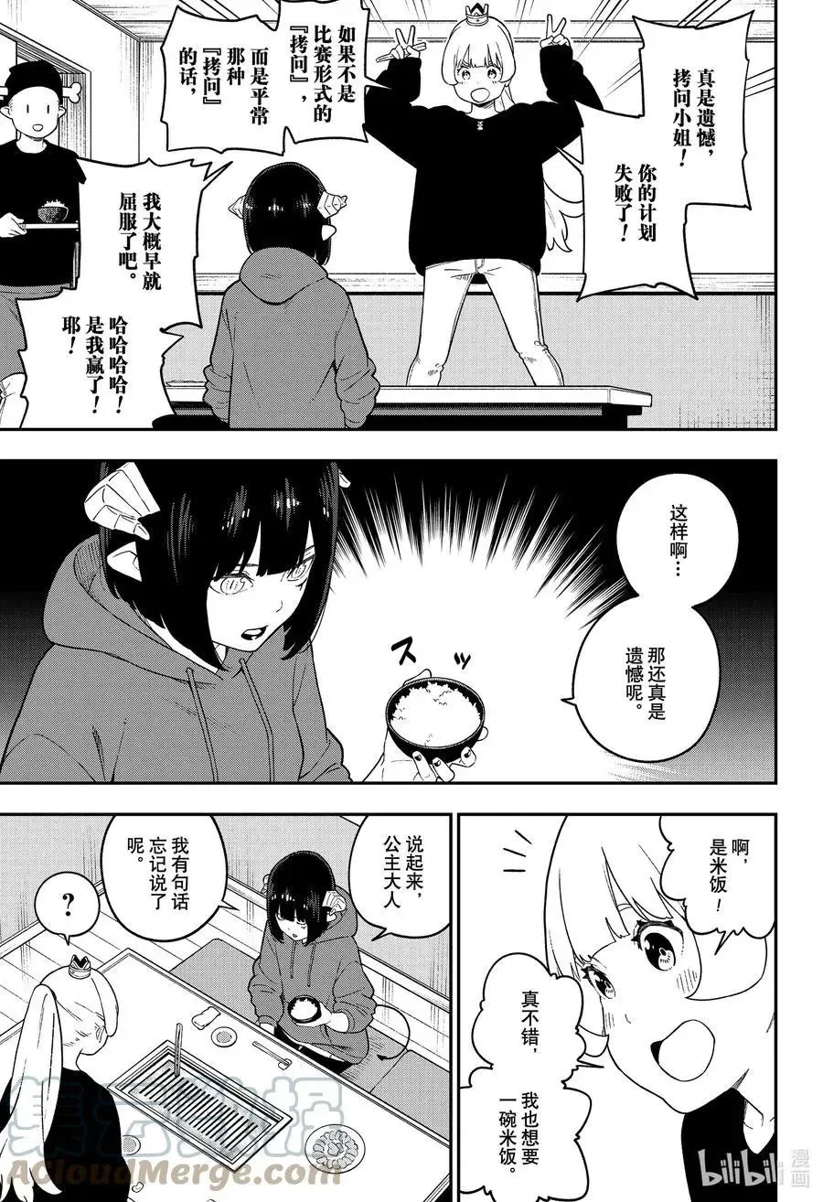 第131话 拷问131 第7页