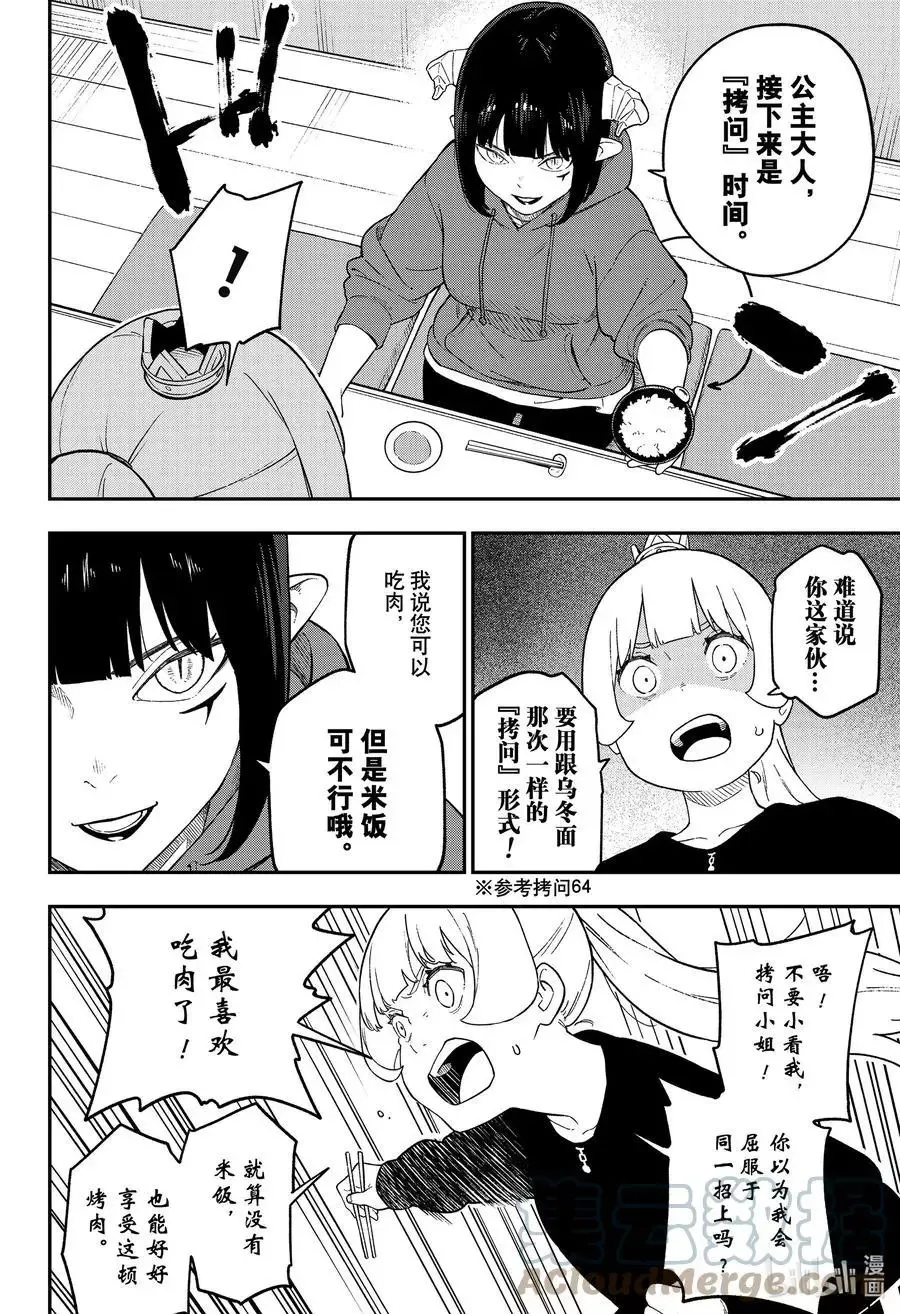 第131话 拷问131 第8页