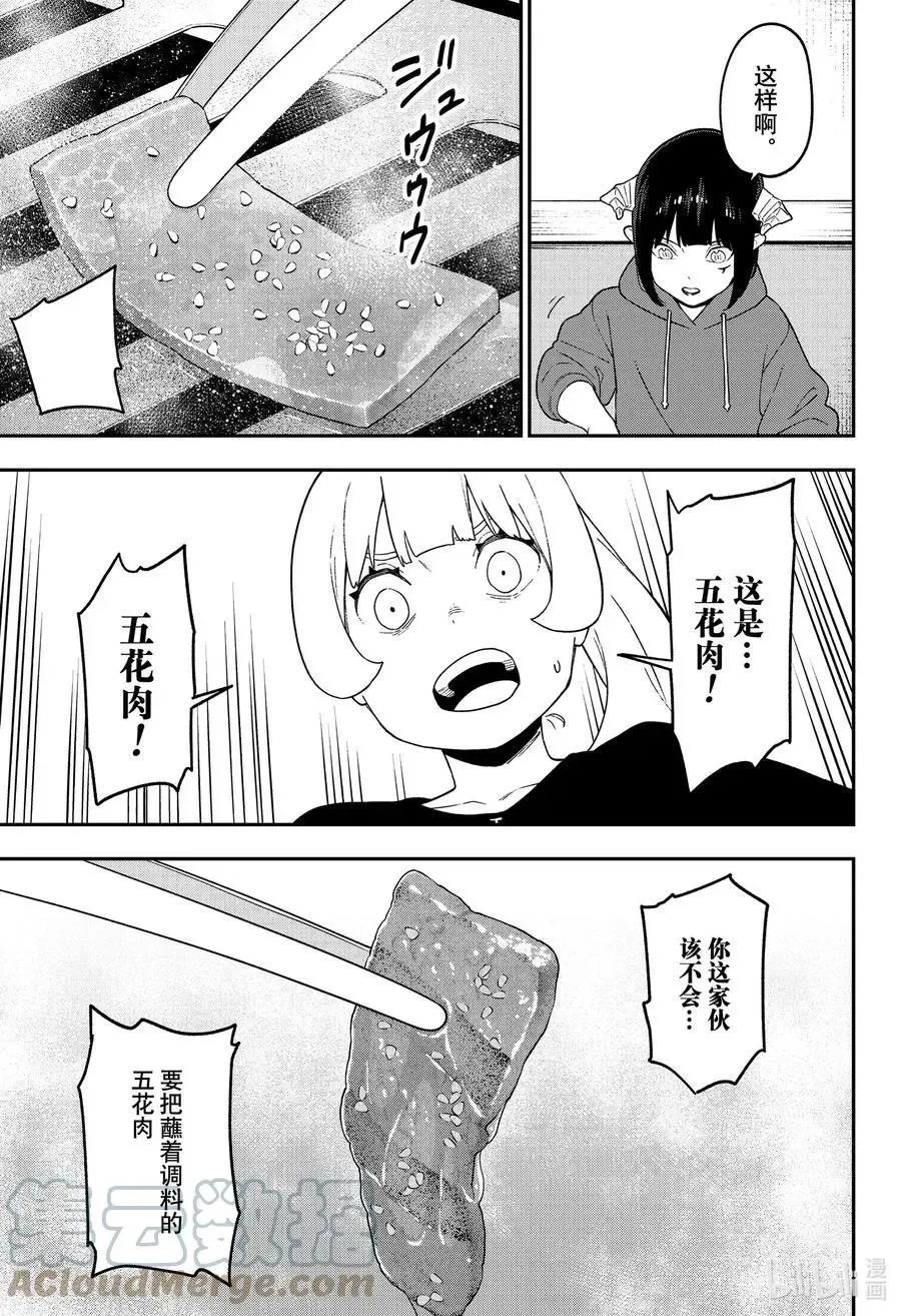 第131话 拷问131 第9页