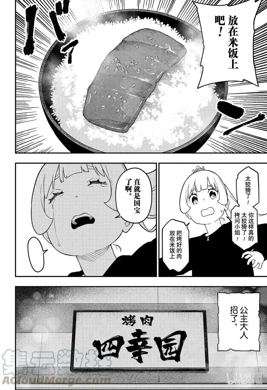 第131话 拷问131 第10页