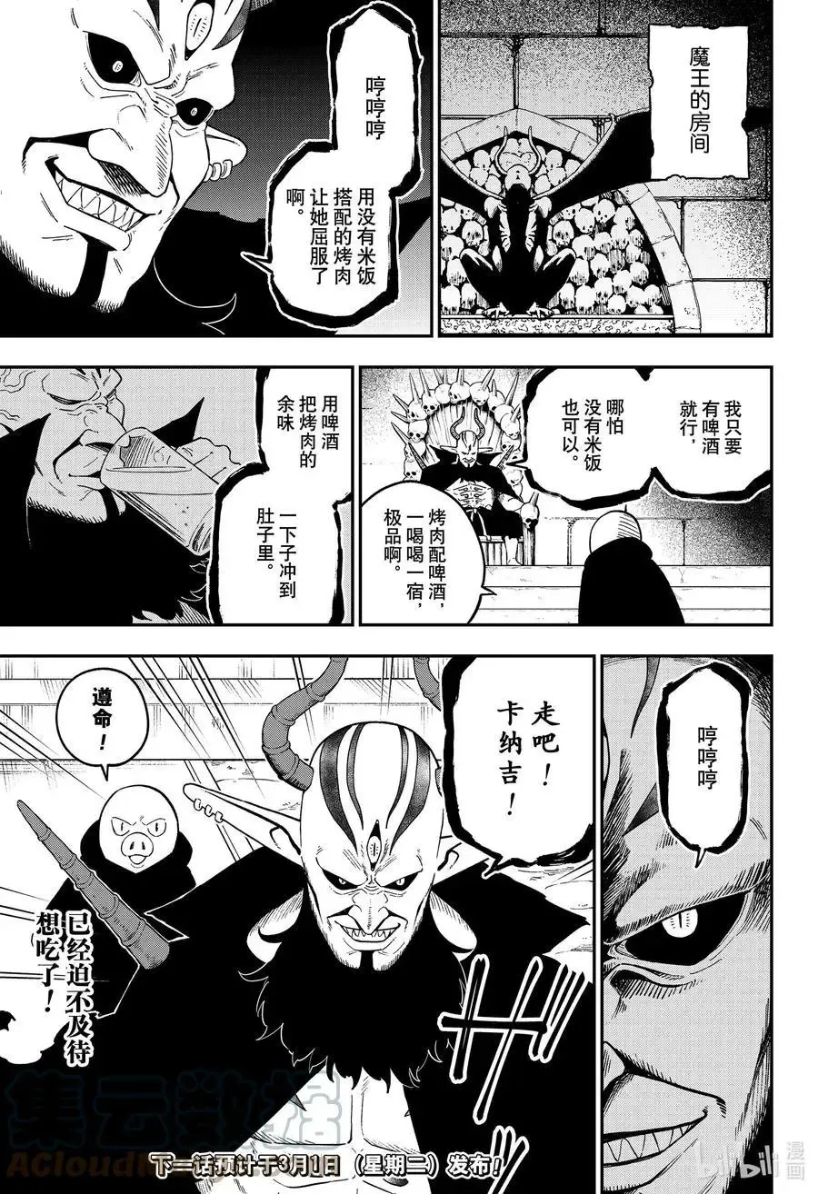 第131话 拷问131 第11页