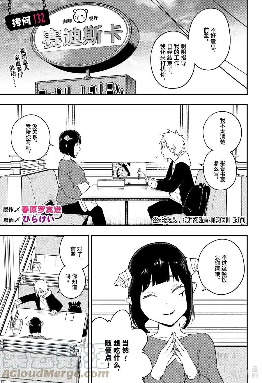 第131话 拷问131 第13页