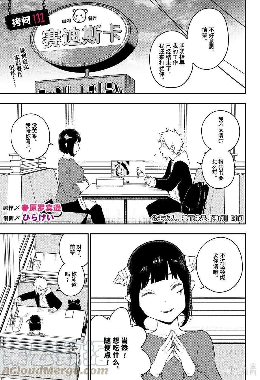 第132话 拷问132 第1页