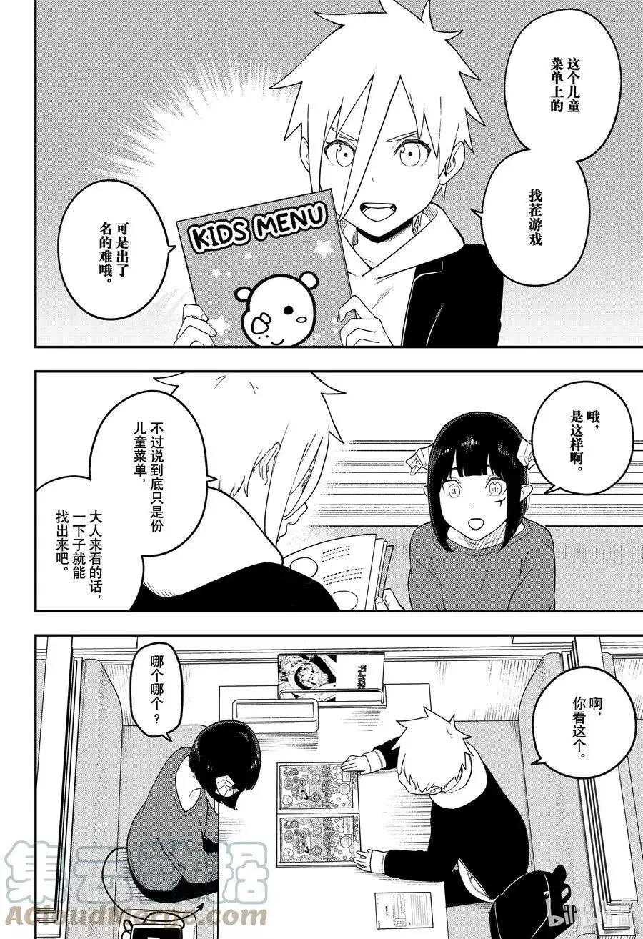 第132话 拷问132 第2页
