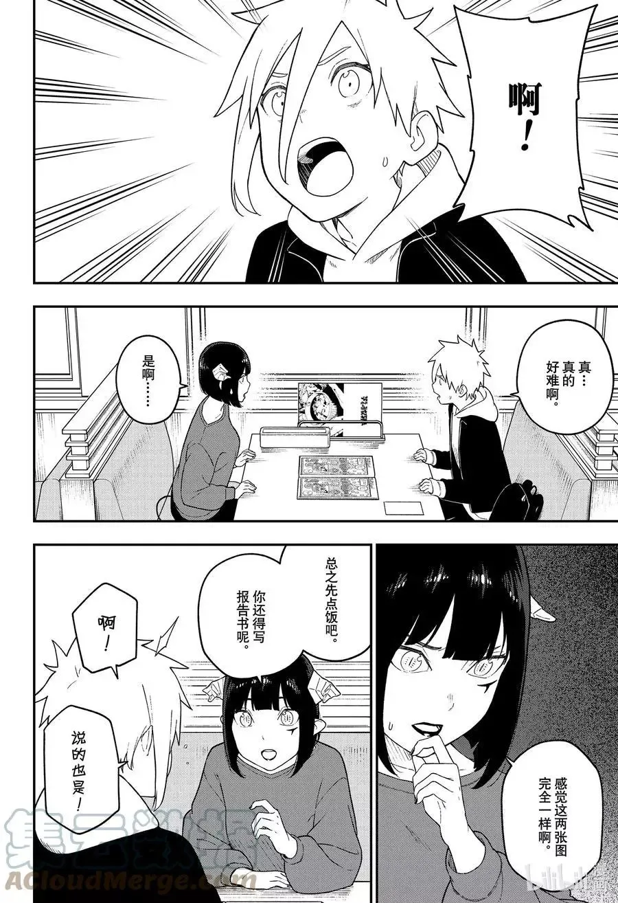 第132话 拷问132 第4页