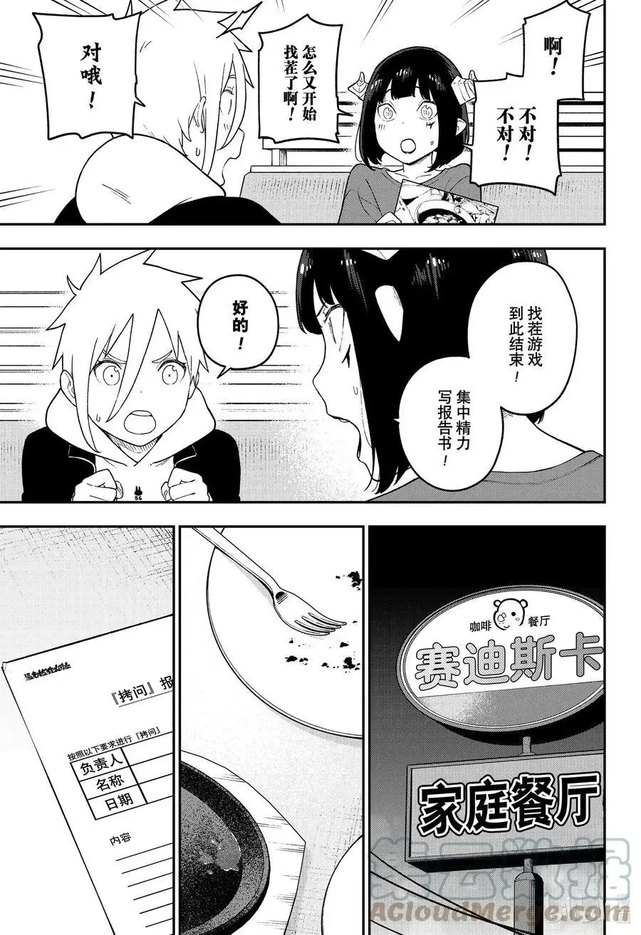 第132话 拷问132 第7页