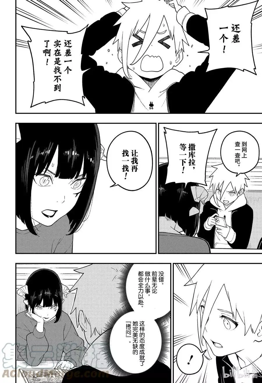 第132话 拷问132 第8页