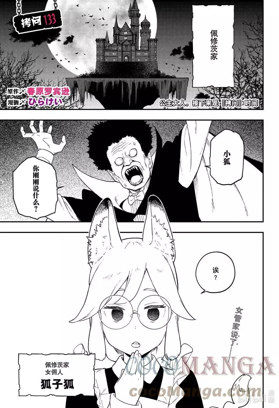 第132话 拷问132 第13页