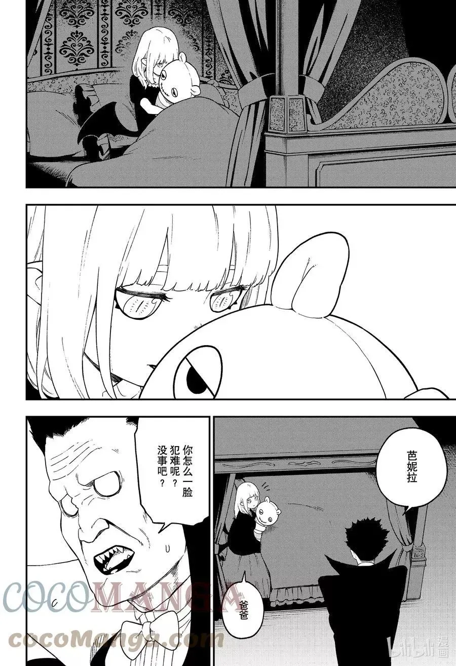 第133话 第8页