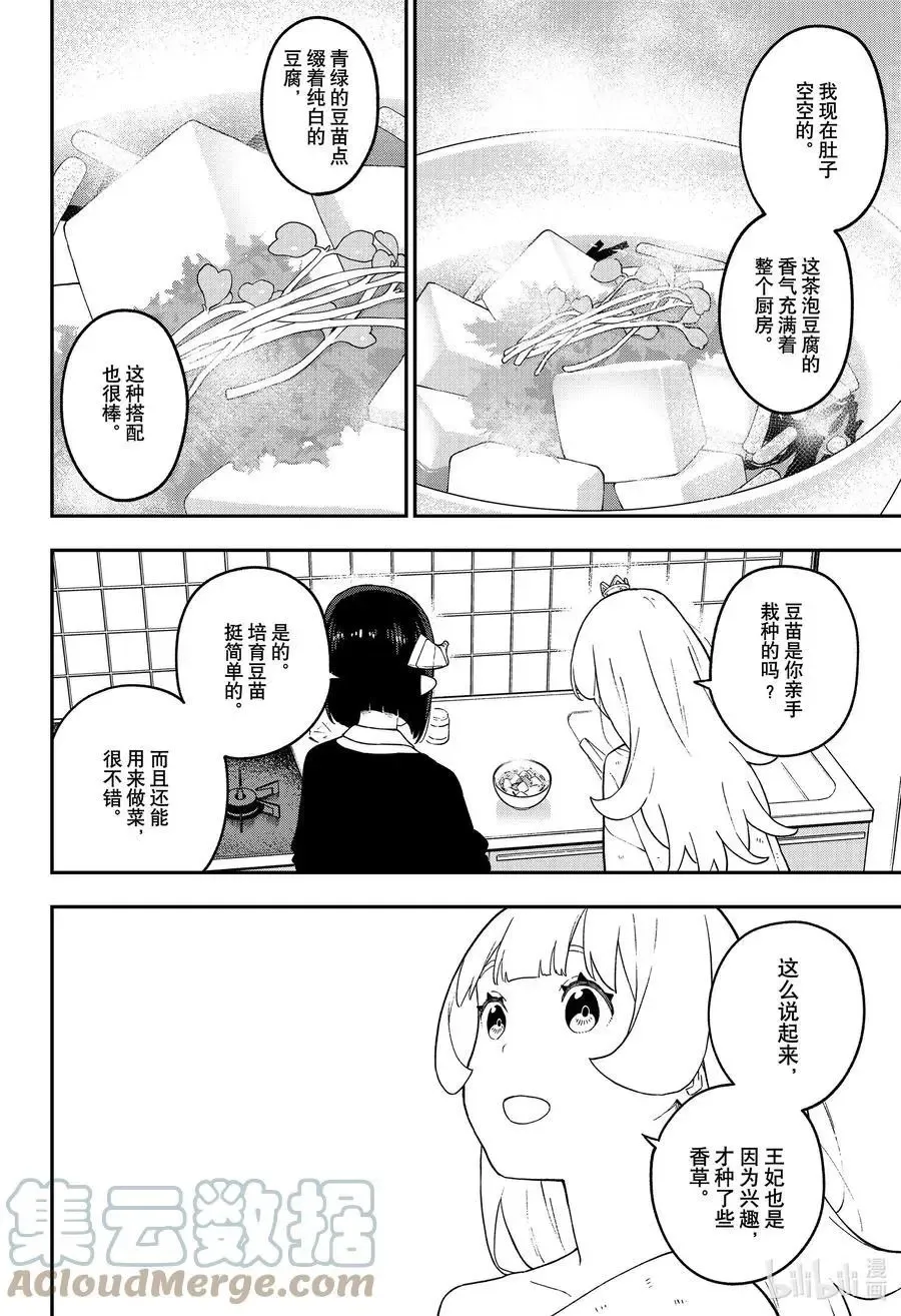 第134话 第8页