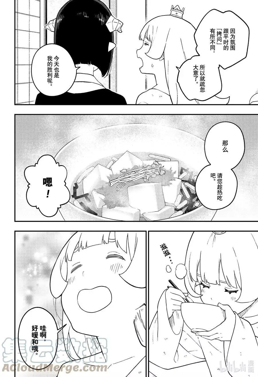 第134话 第10页