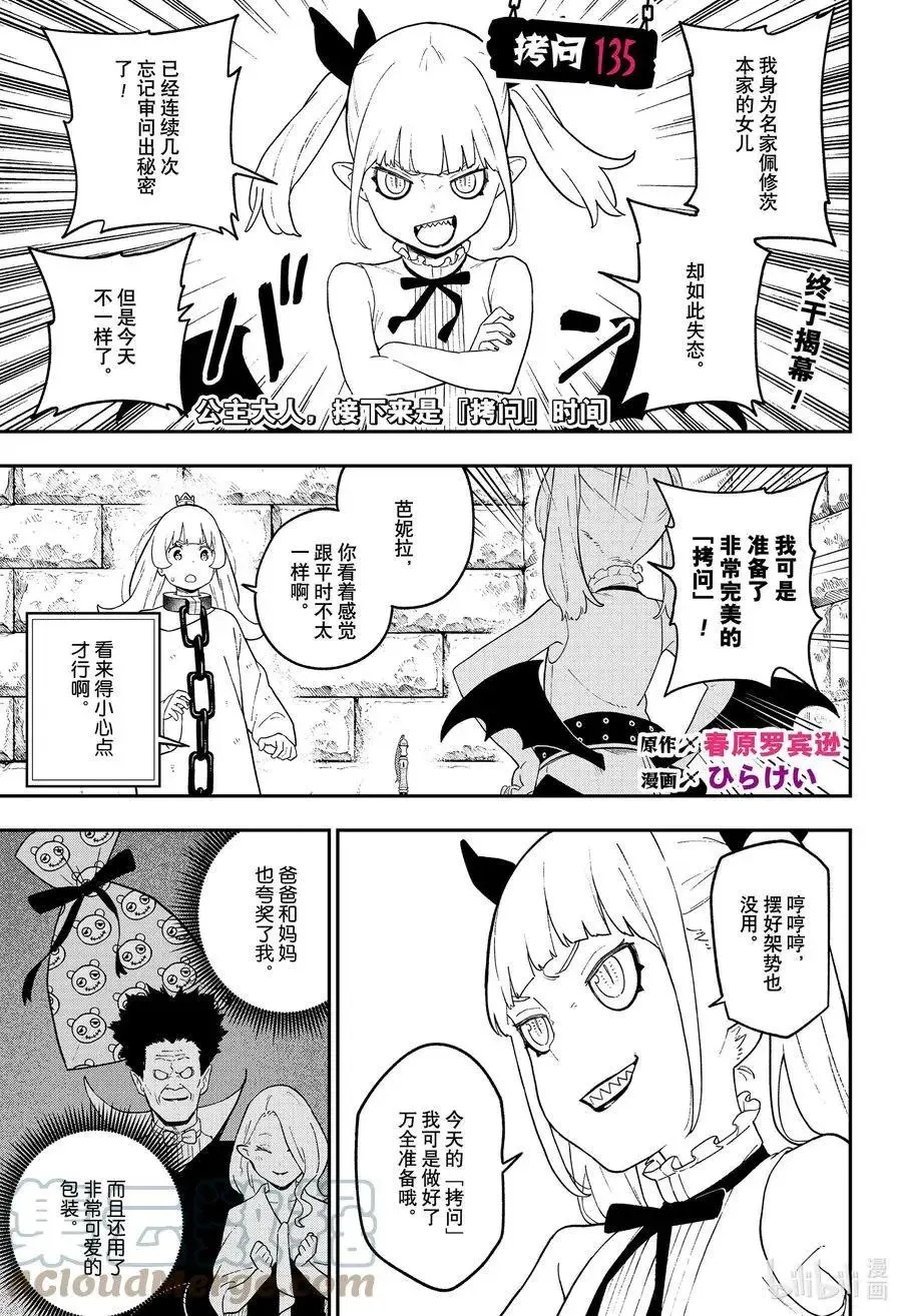第135话 第1页