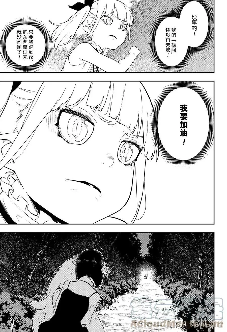 第135话 第7页