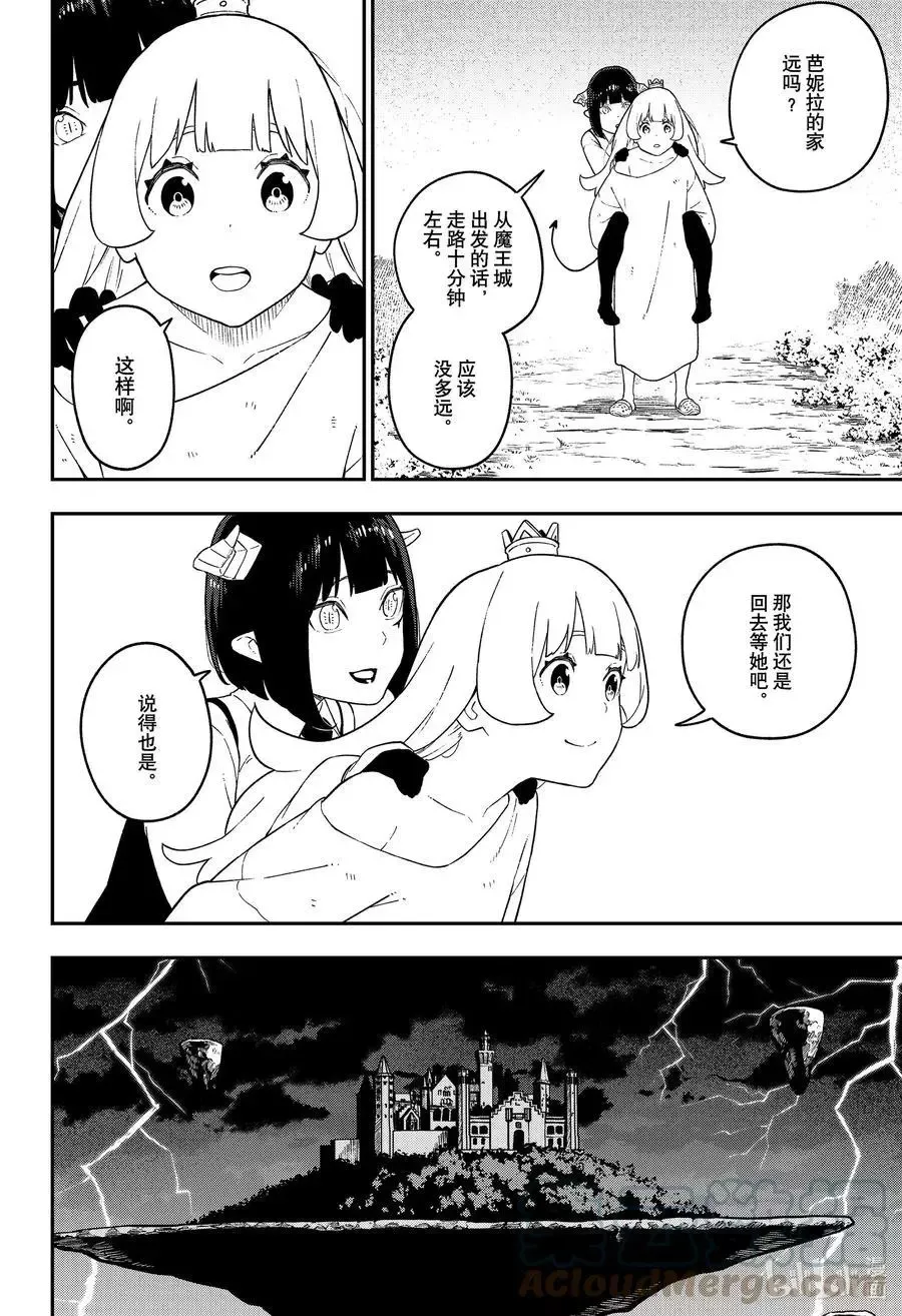 第135话 第8页