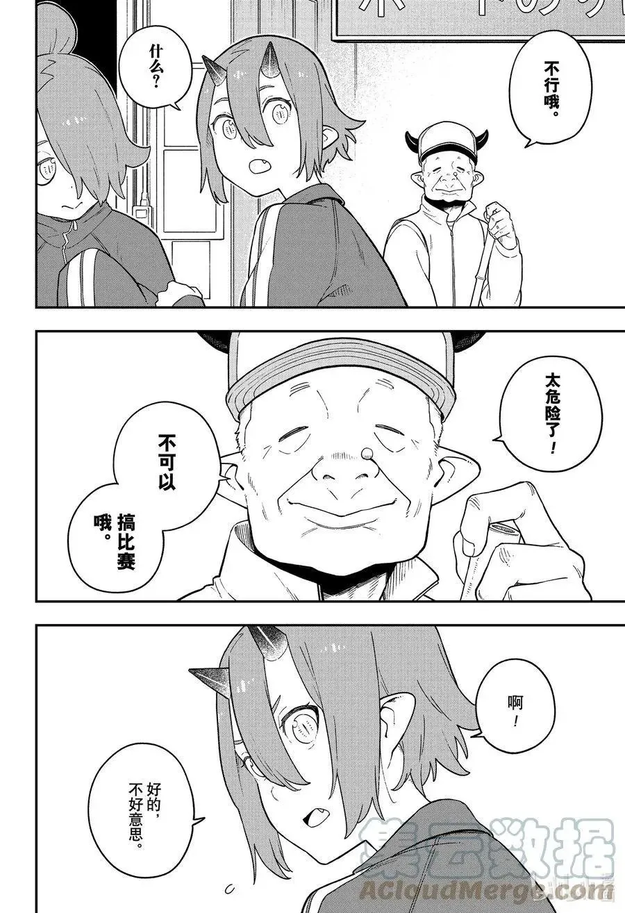 第136话 第2页