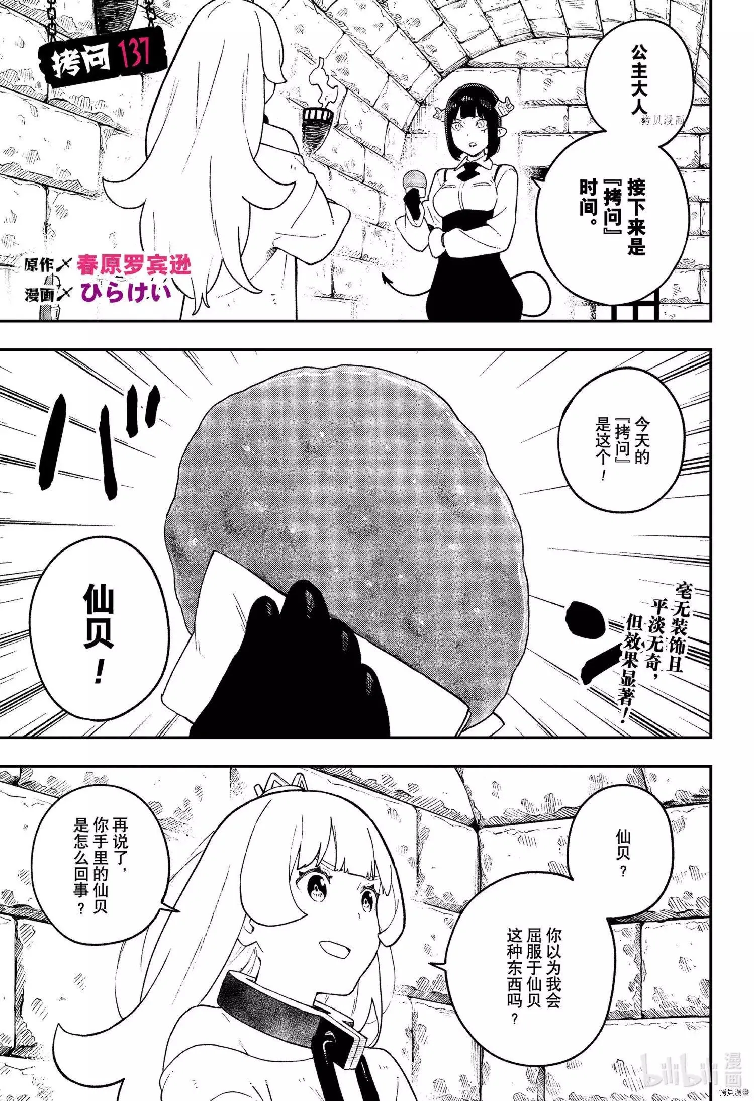 第137话 第1页