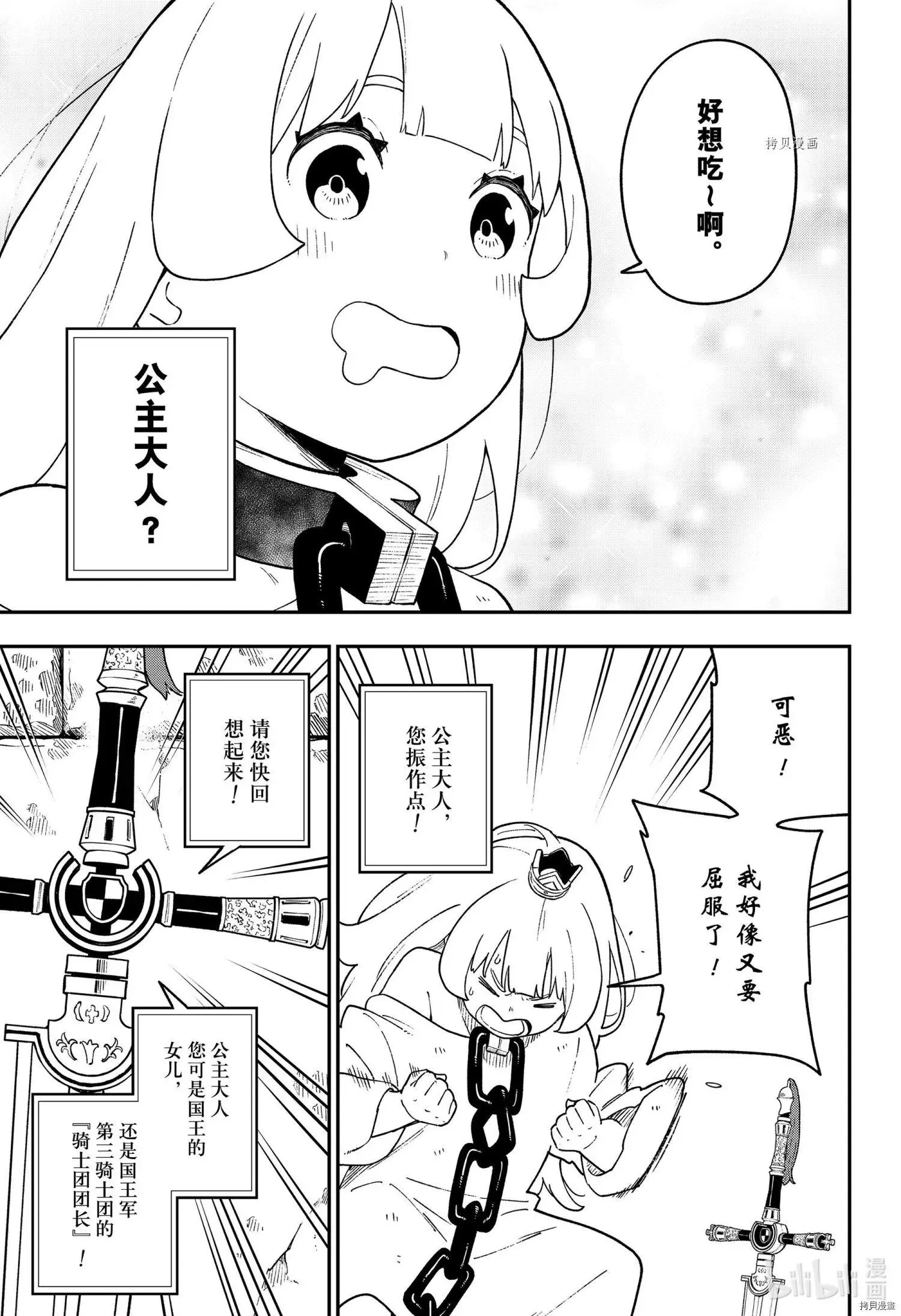 第137话 第3页