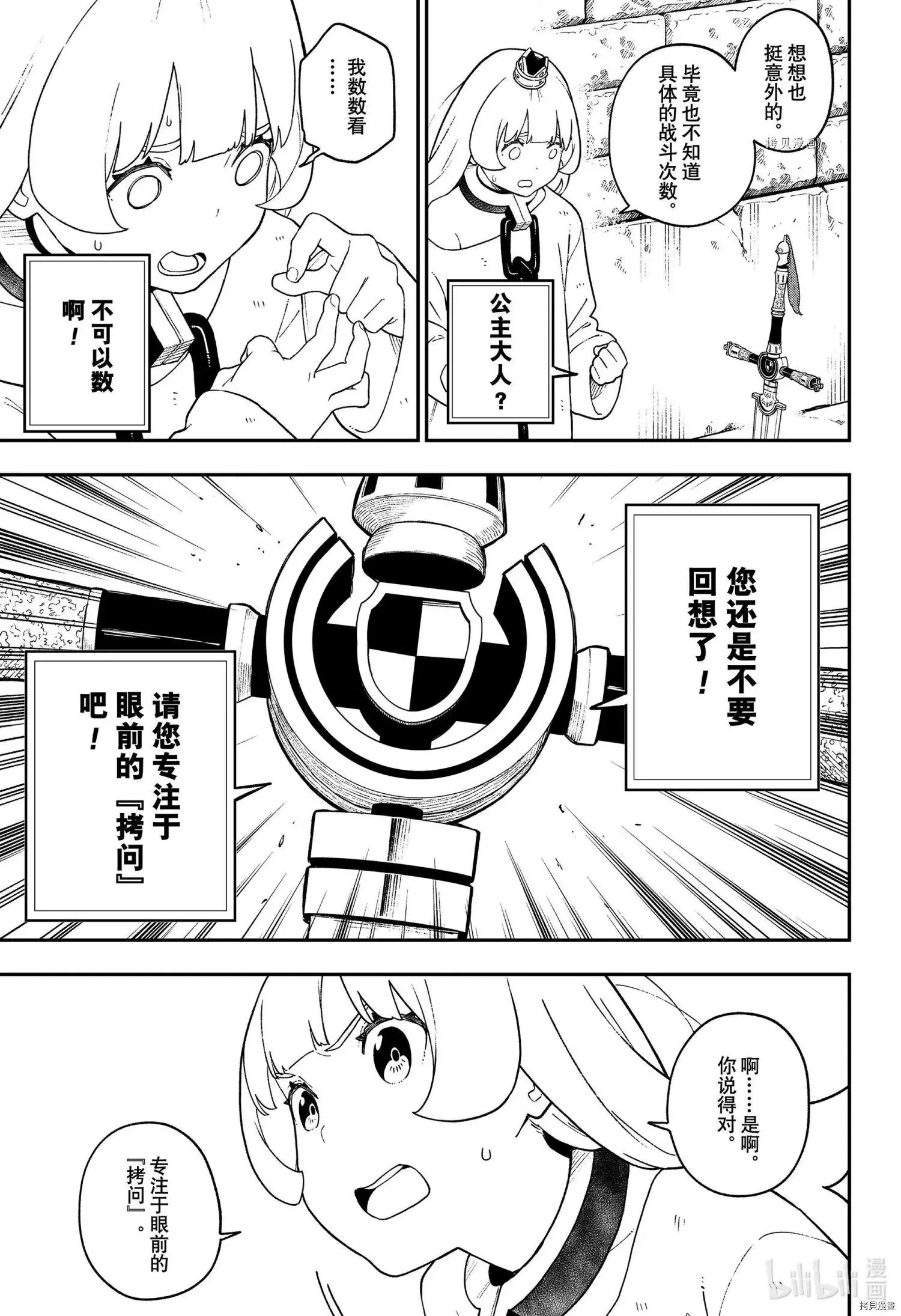 第137话 第5页