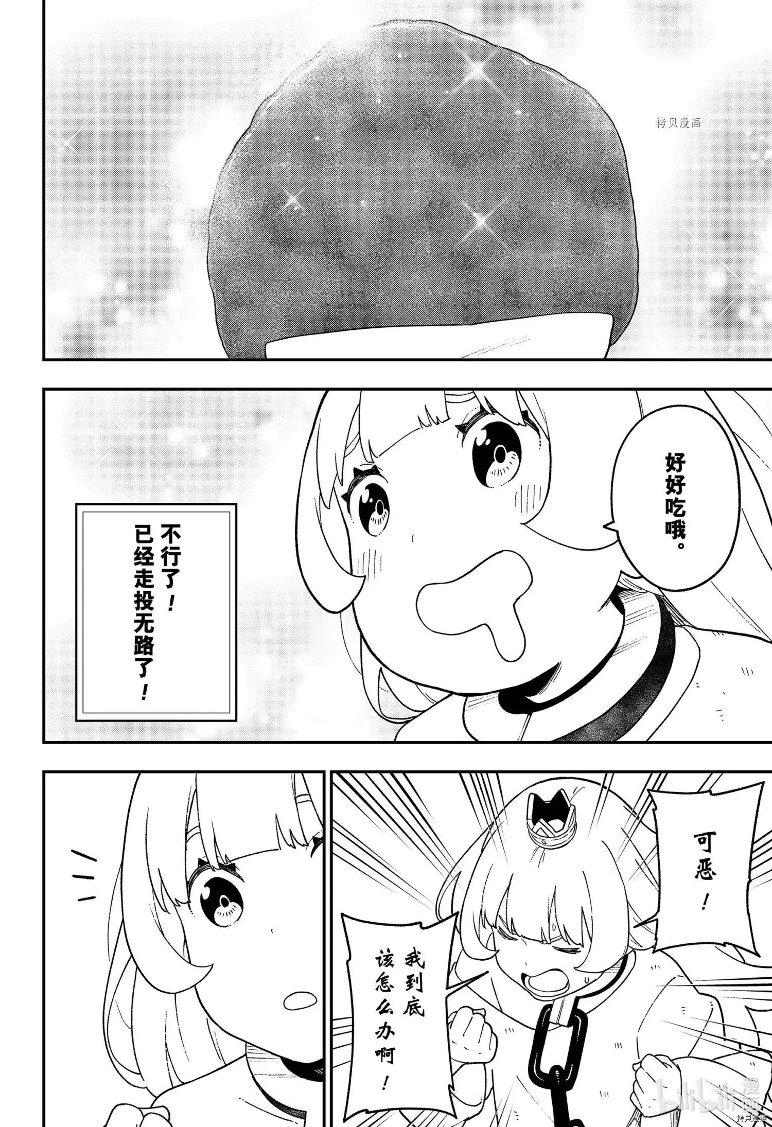 第137话 第6页
