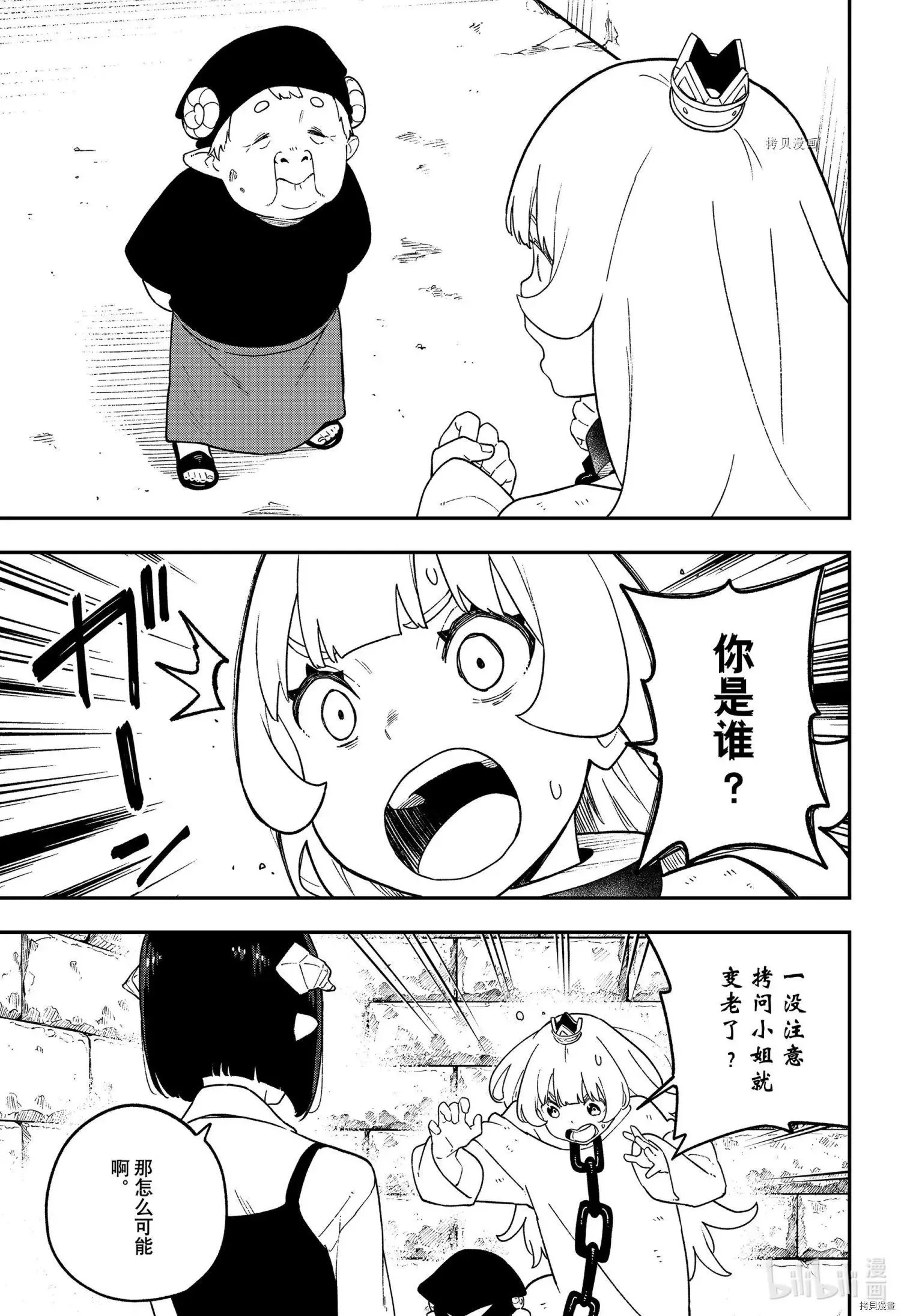 第137话 第7页