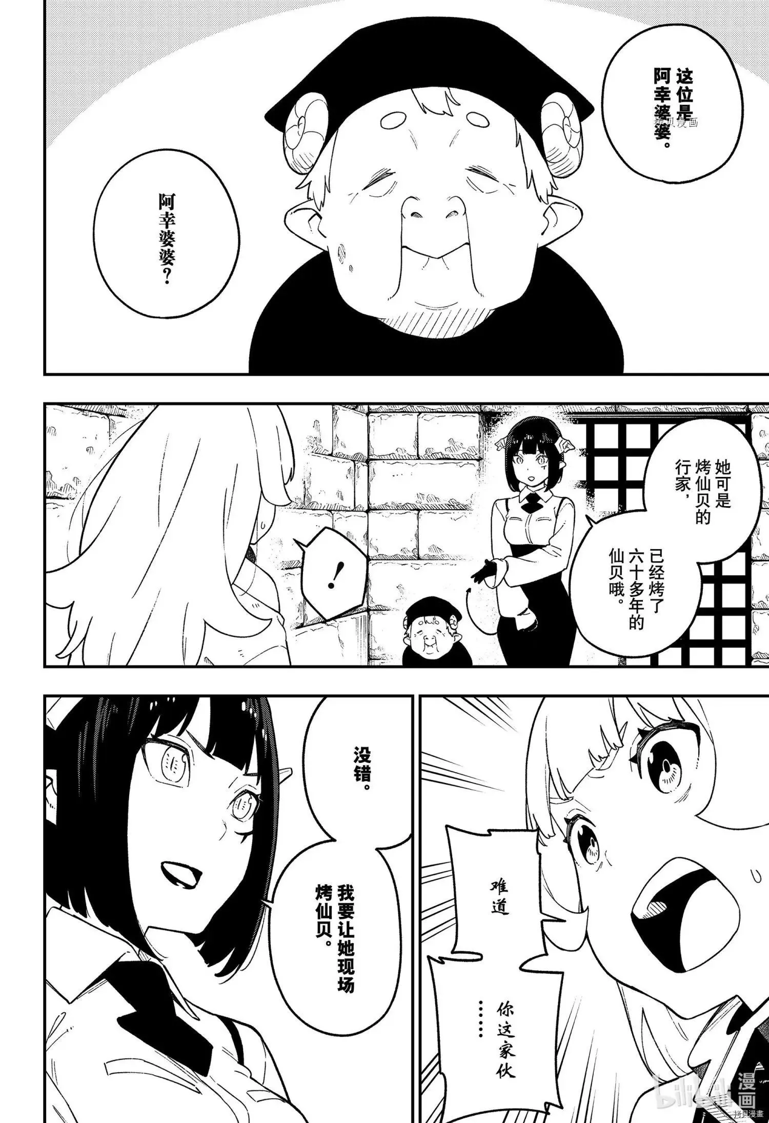 第137话 第8页