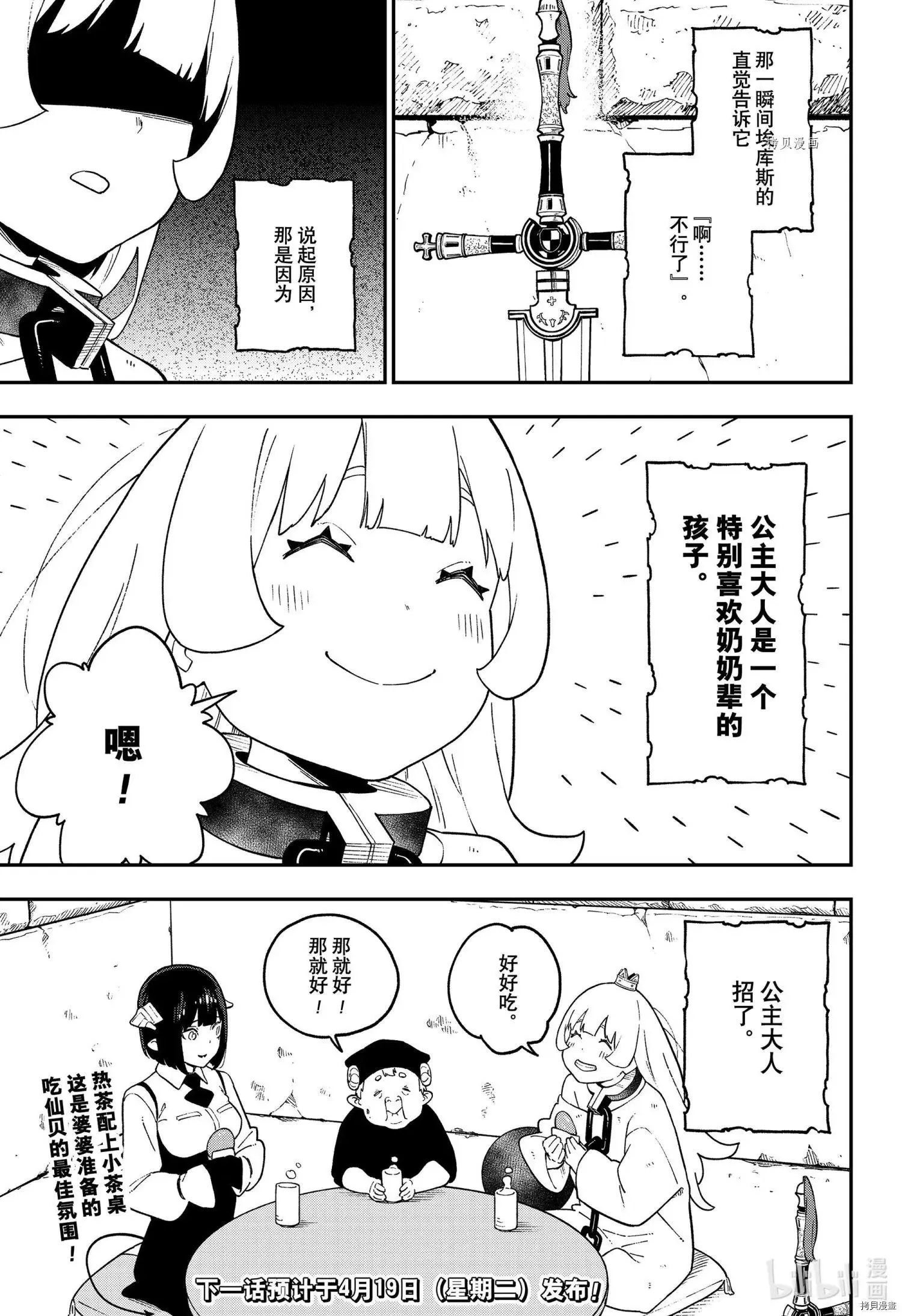 第137话 第11页