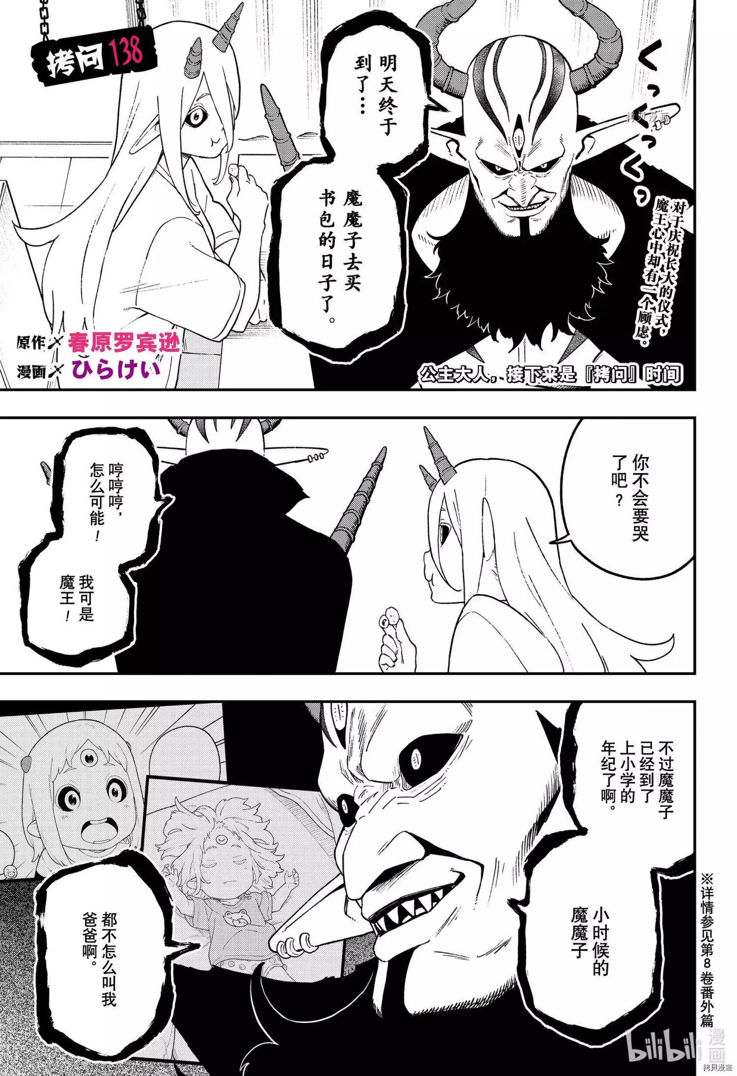 第137话 第12页