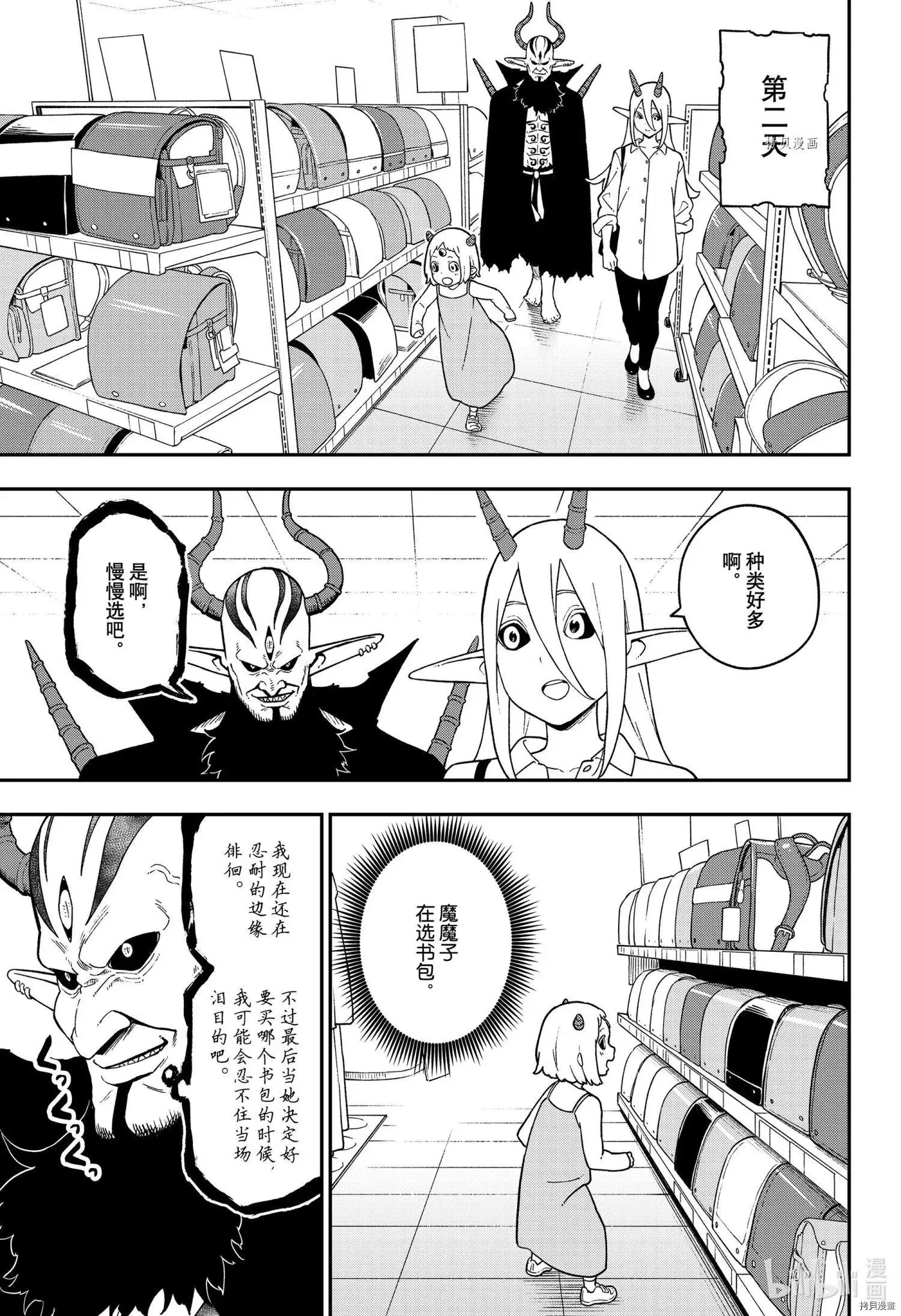 第138话 第3页