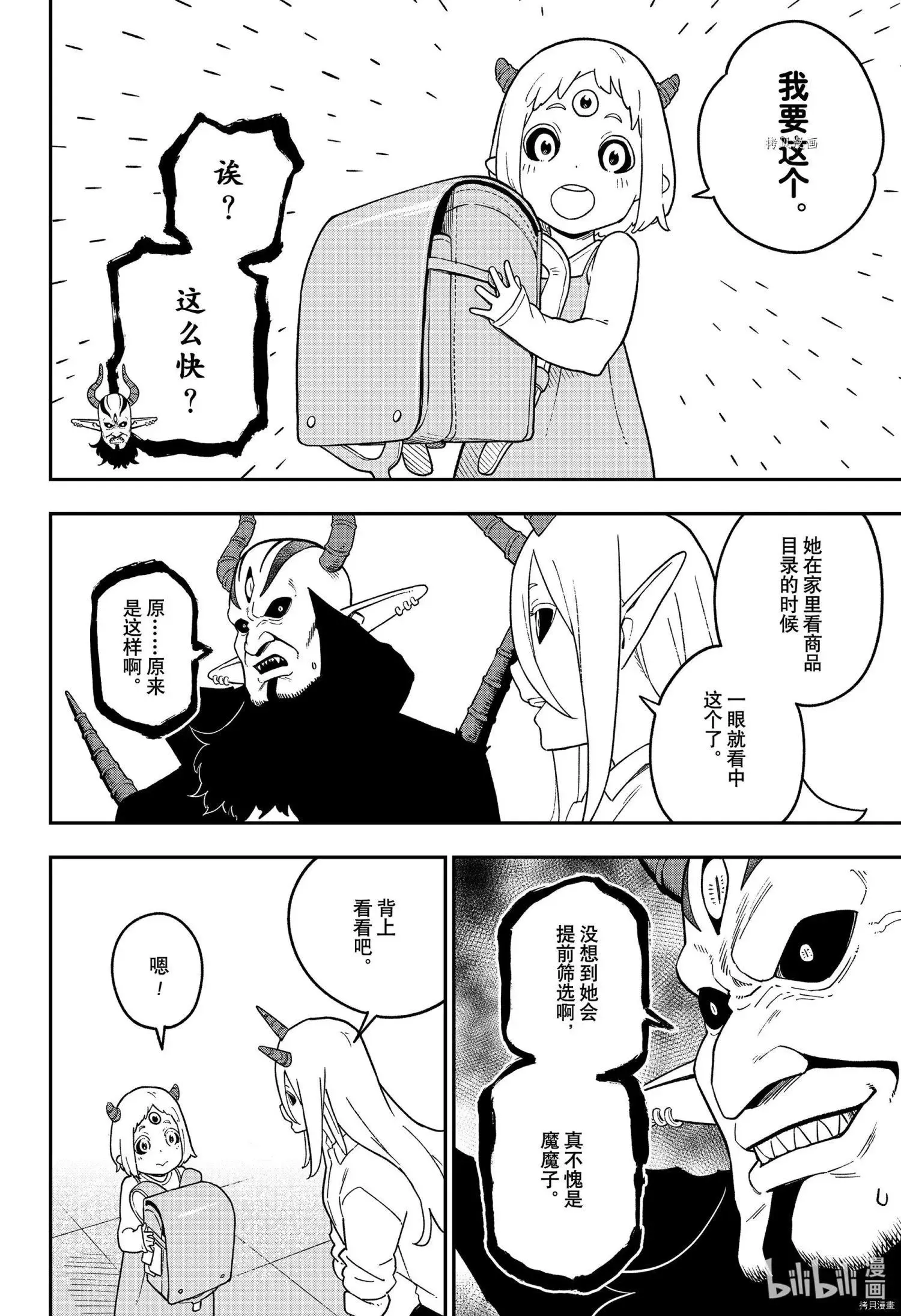 第138话 第4页