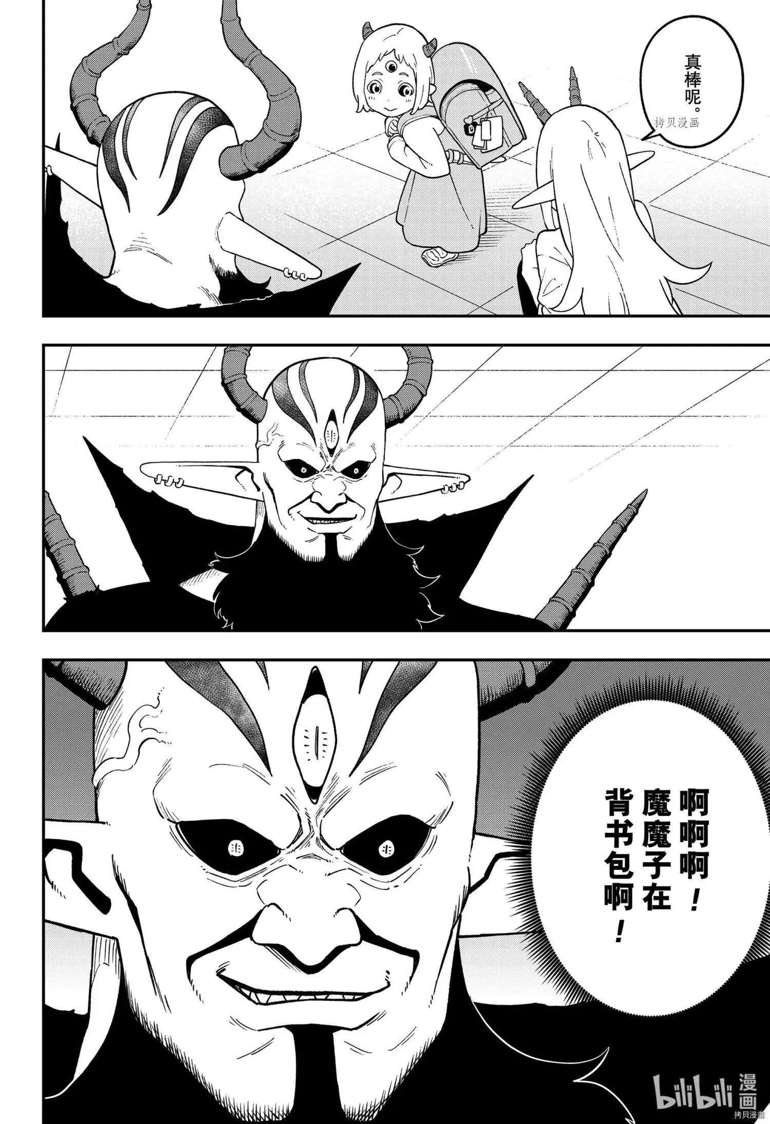 第138话 第6页