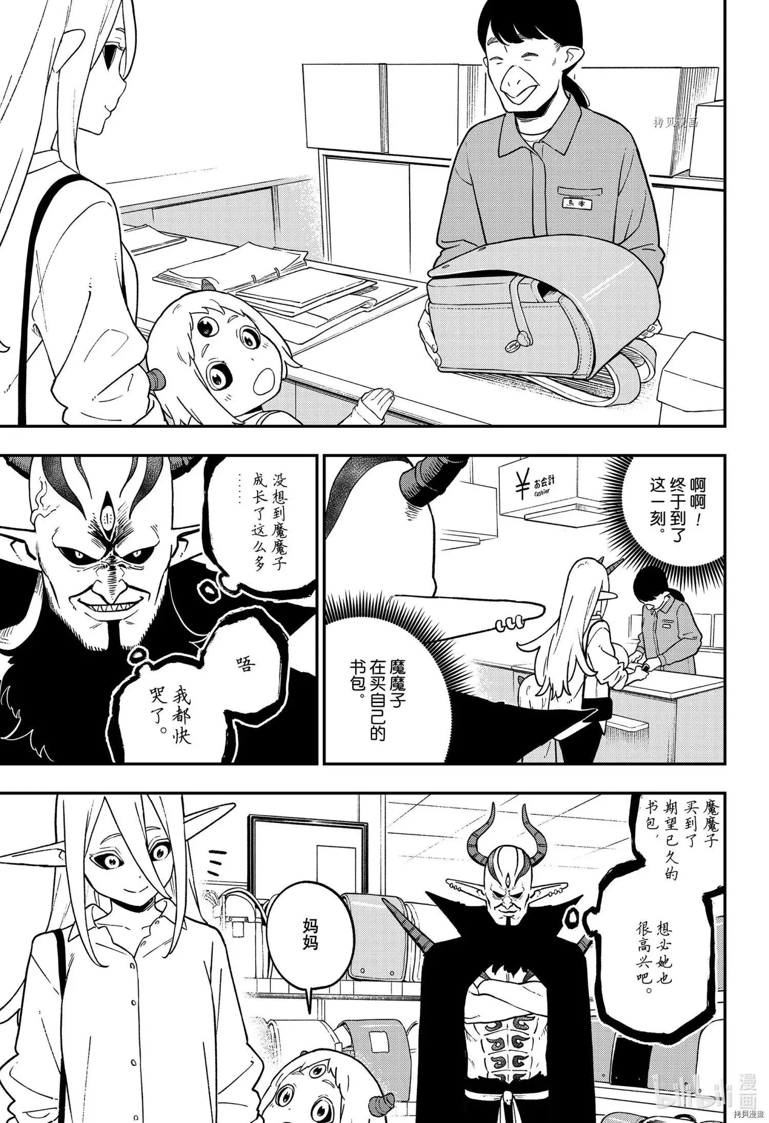 第138话 第7页