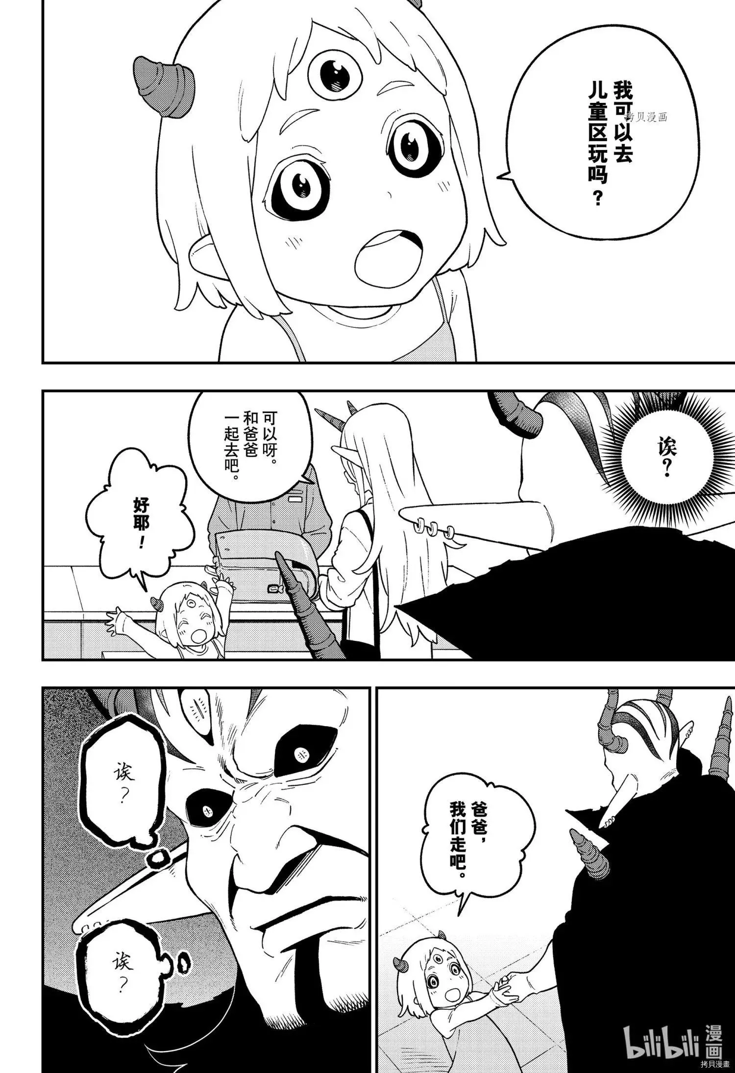 第138话 第8页