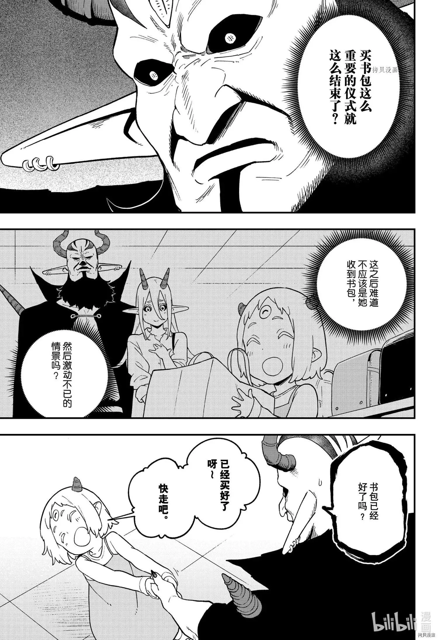 第138话 第9页