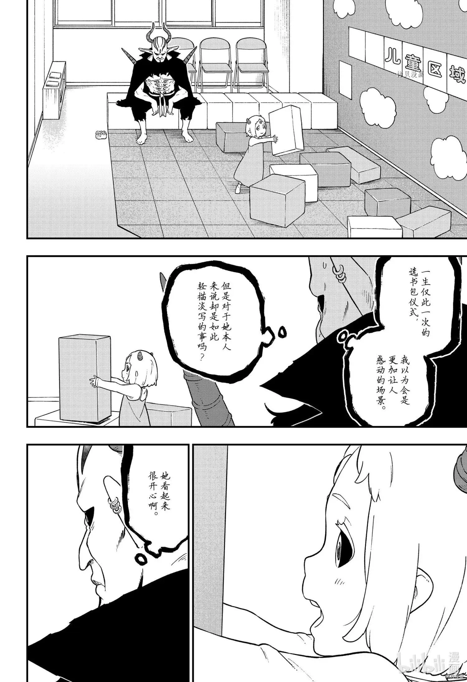 第138话 第10页