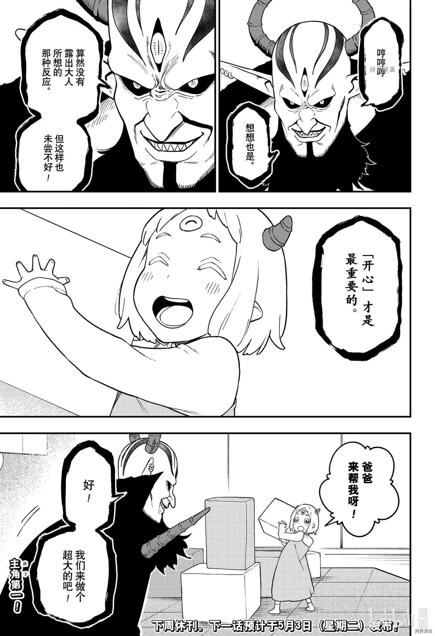 第138话 第11页