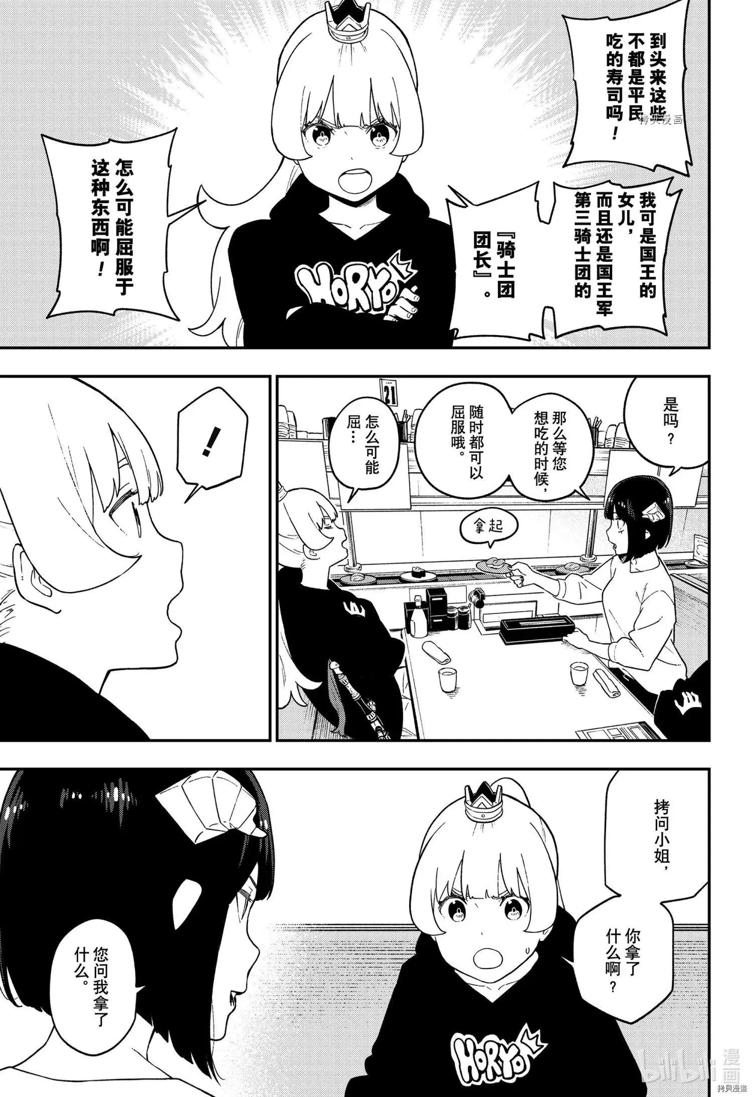 第139话 第3页