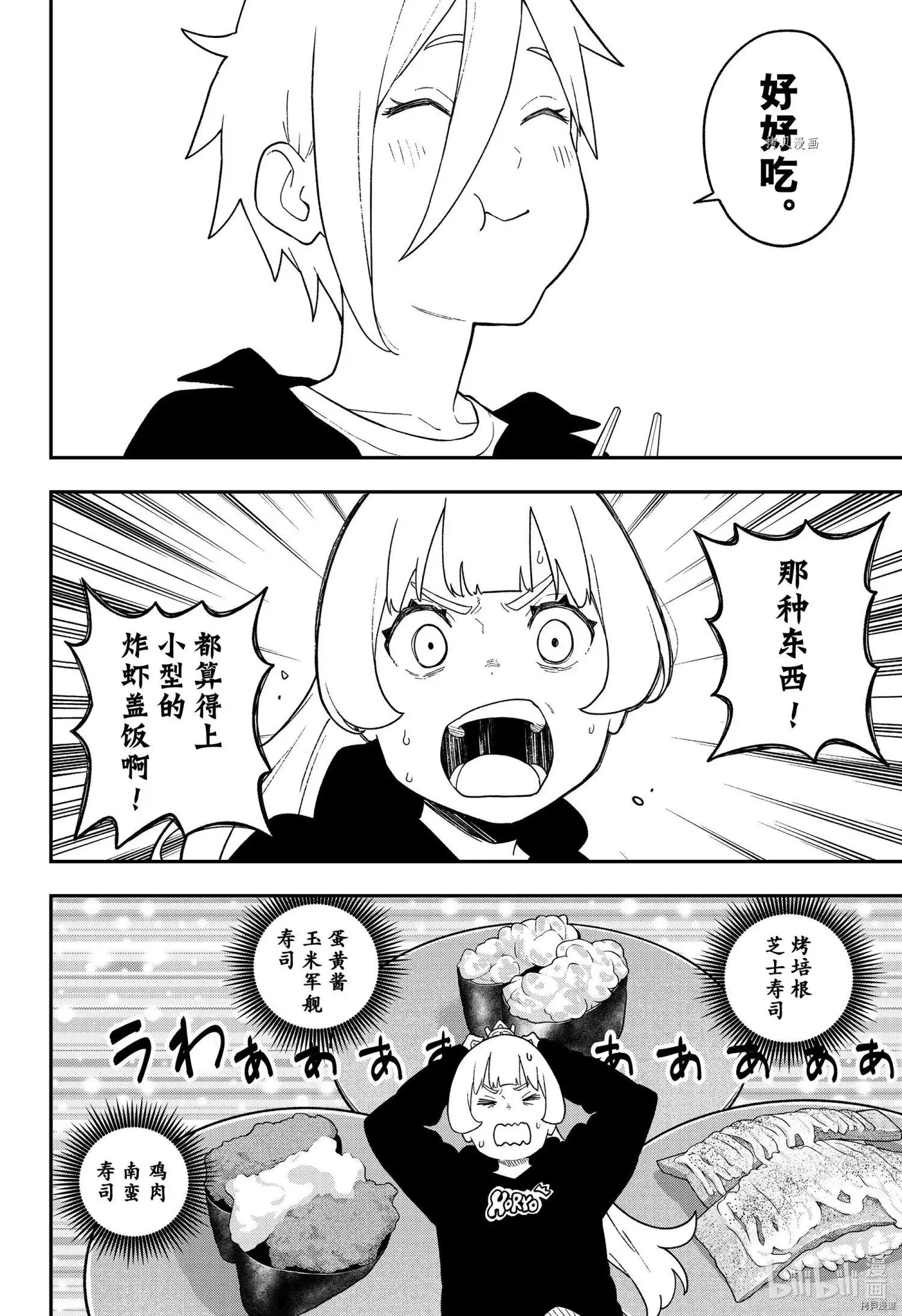 第139话 第6页