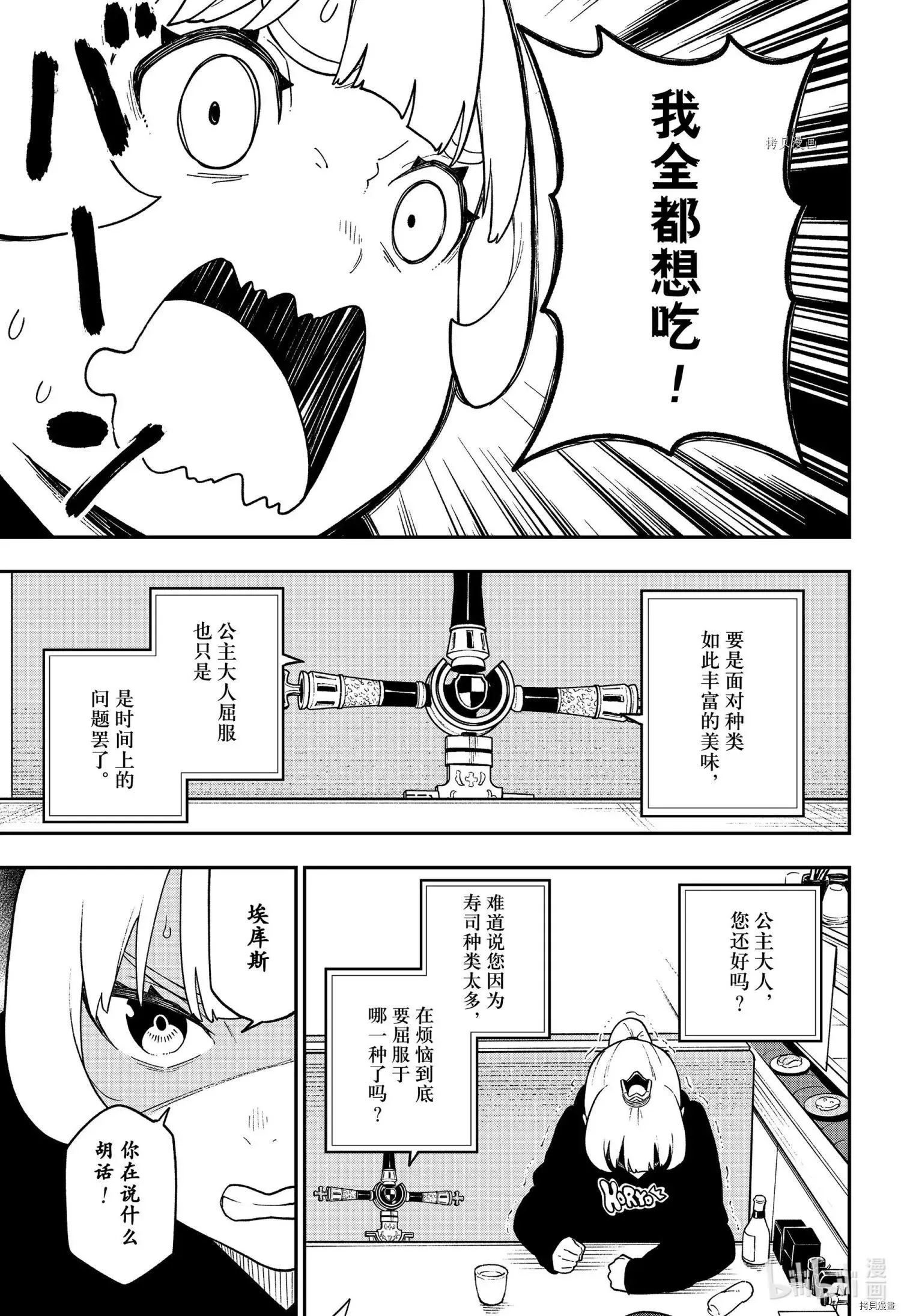 第139话 第7页