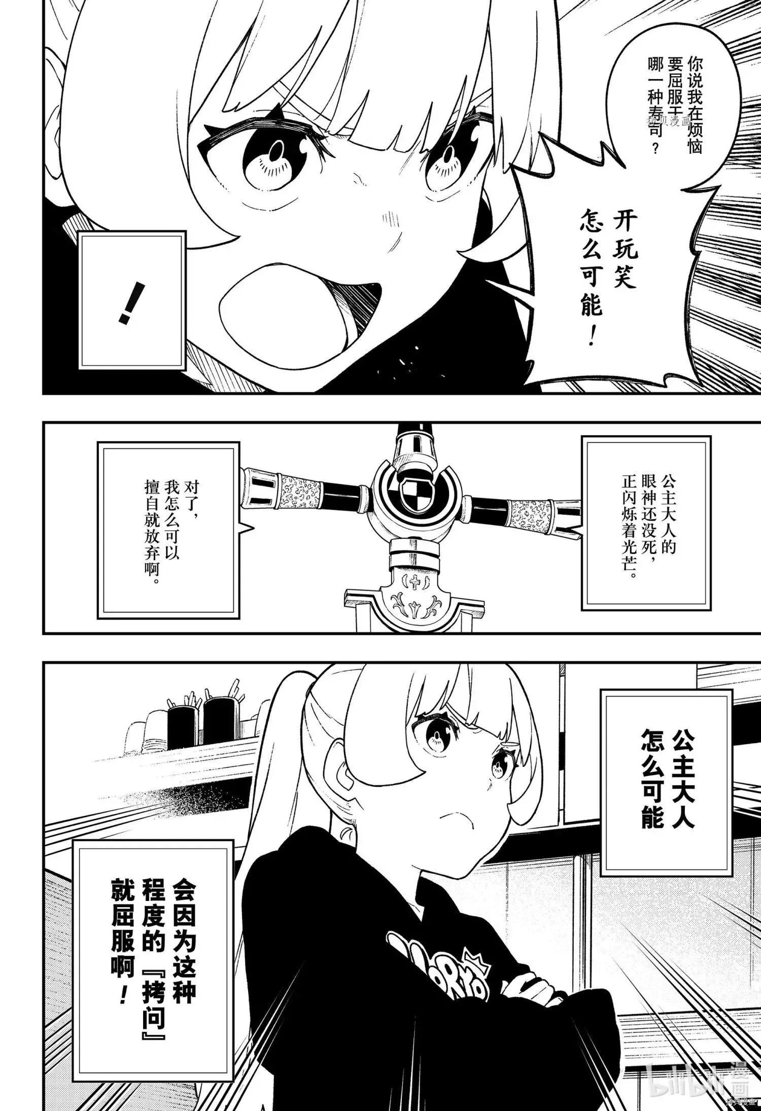 第139话 第8页