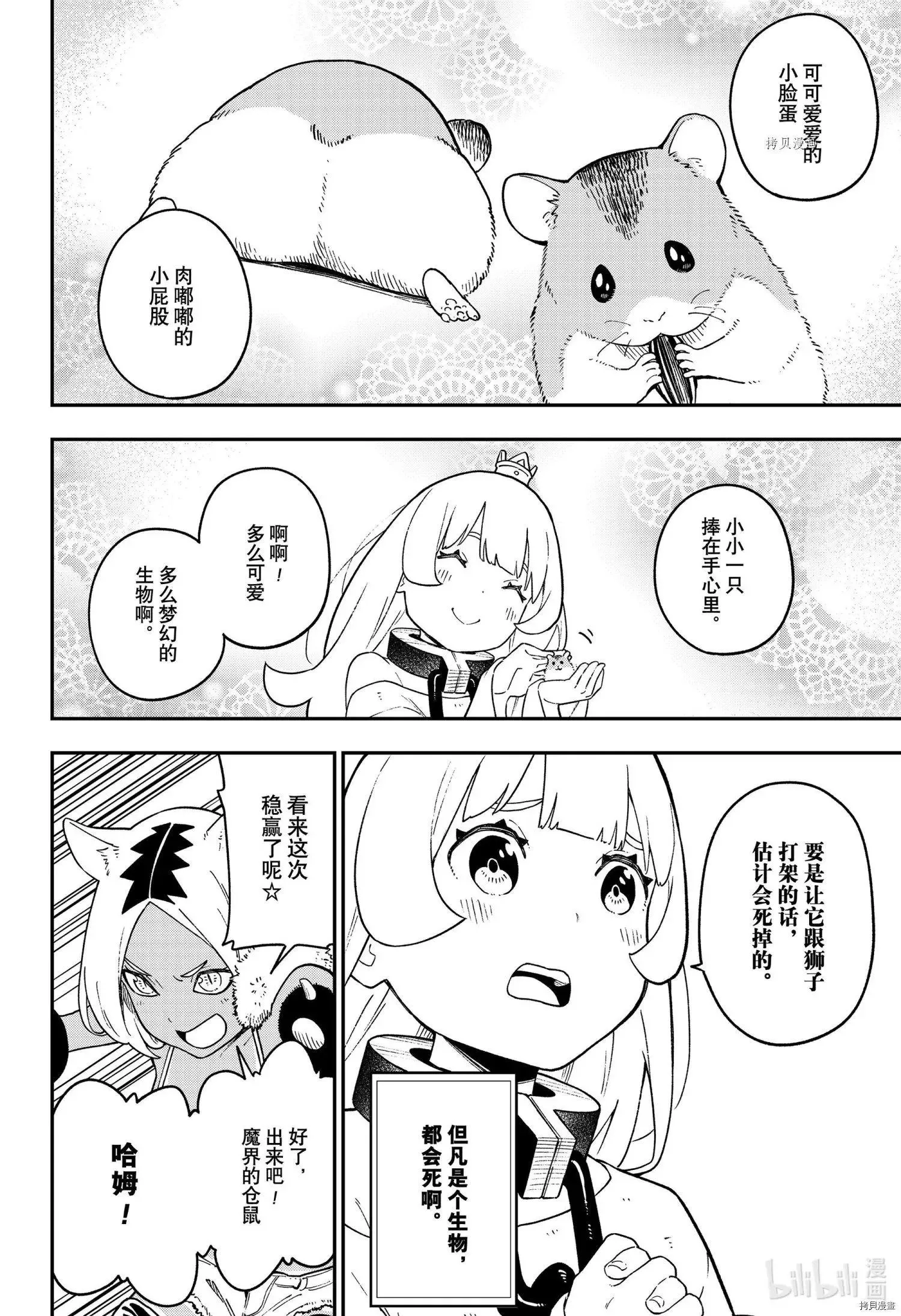 第140话 第2页