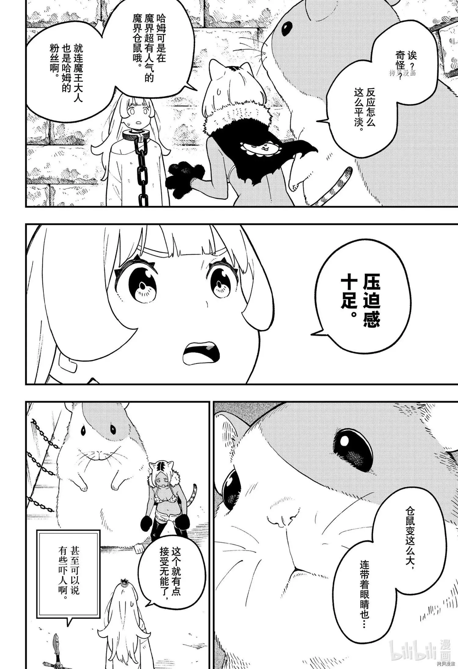 第140话 第4页