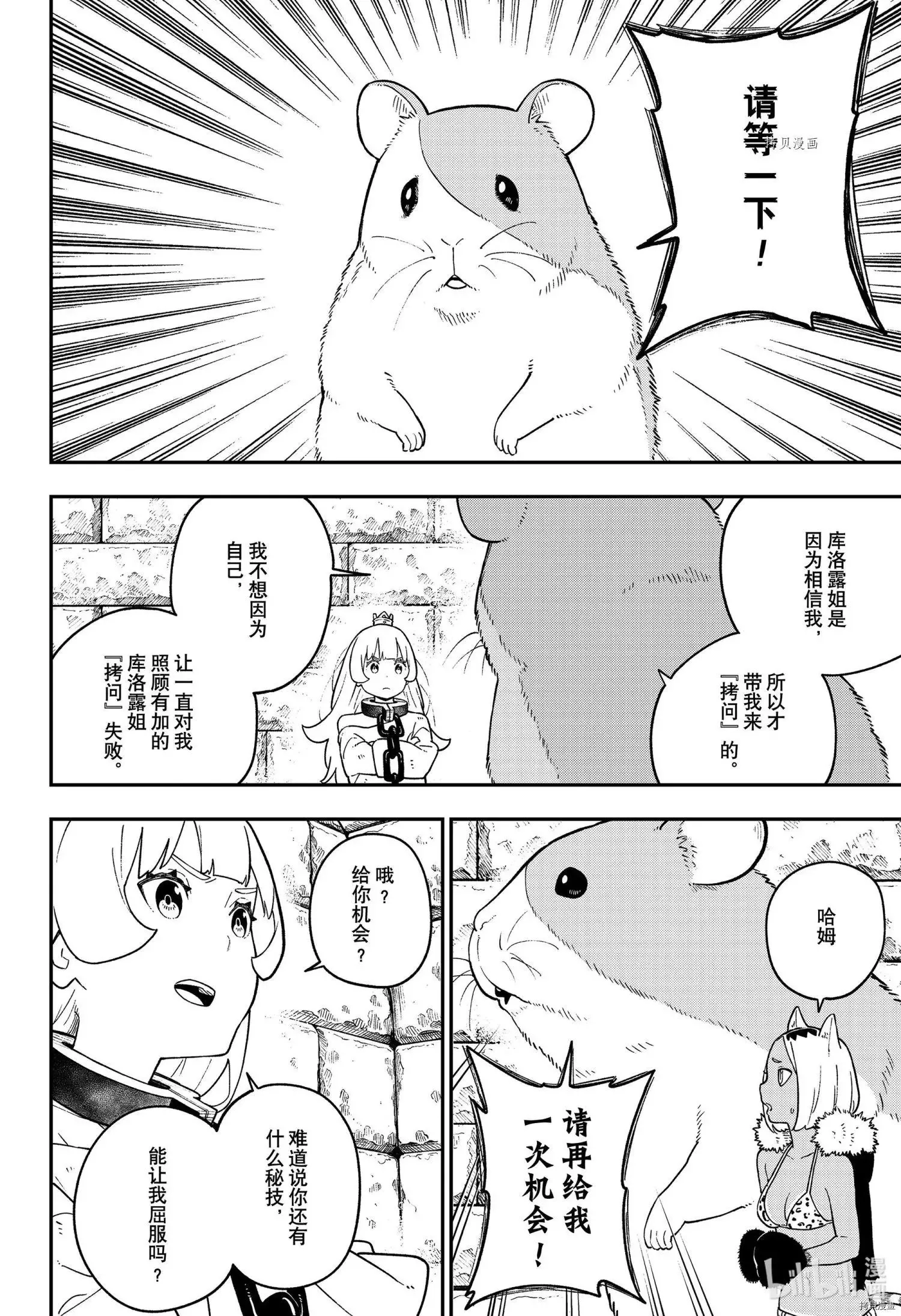 第140话 第6页