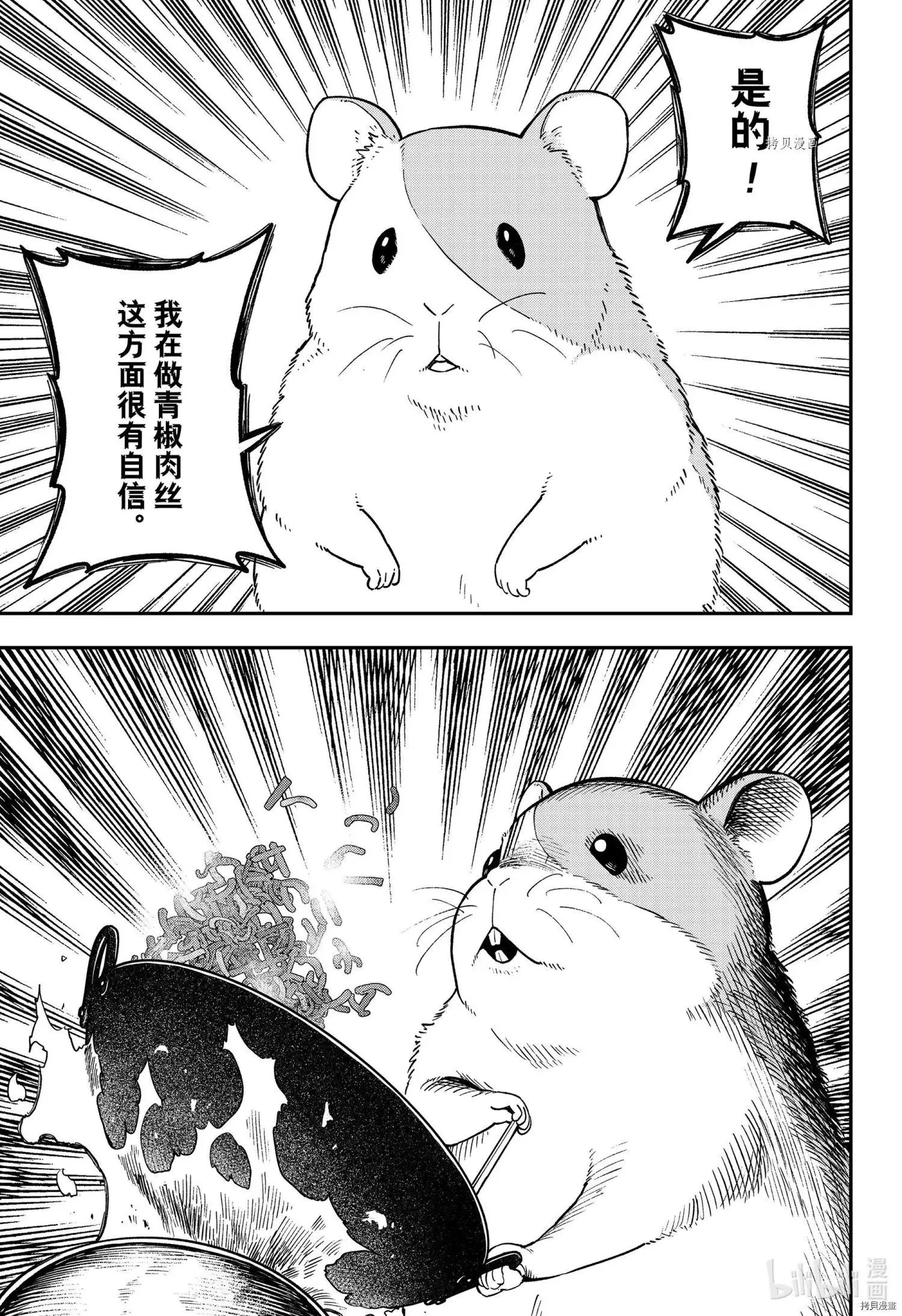 第140话 第7页
